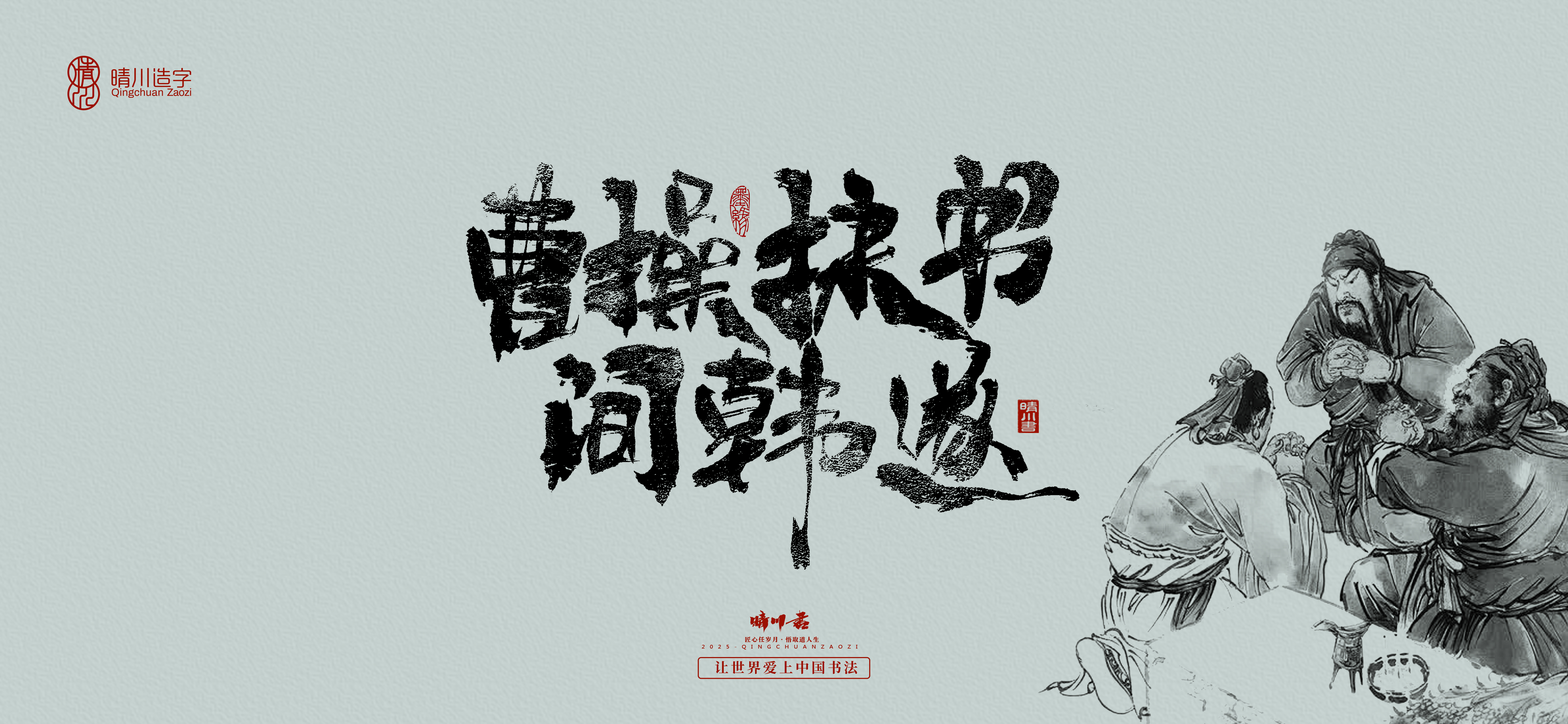Font design，Commercial calligraphy，Cultural creation，Romance of the Three Kingdoms，Artistic Word，Brush handwriting，Chinese style，logo，