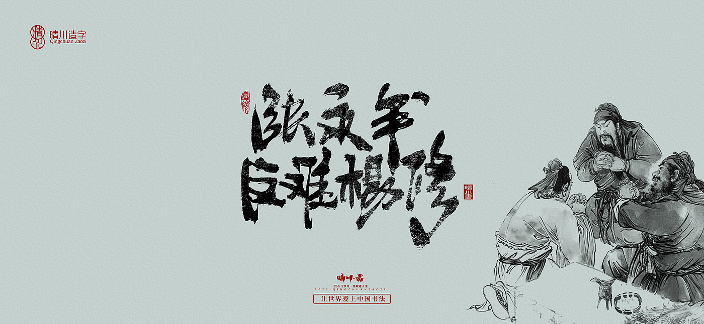 Font design，Commercial calligraphy，Cultural creation，Romance of the Three Kingdoms，Artistic Word，Brush handwriting，Chinese style，logo，