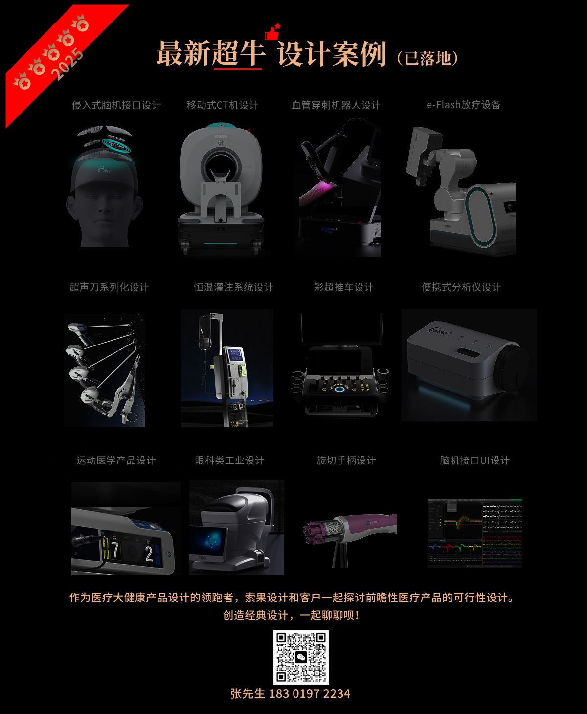 medical apparatus and instruments，Medical device design，medical care，fruit design，Appearance design，industrial design，Structural design，Design landing，