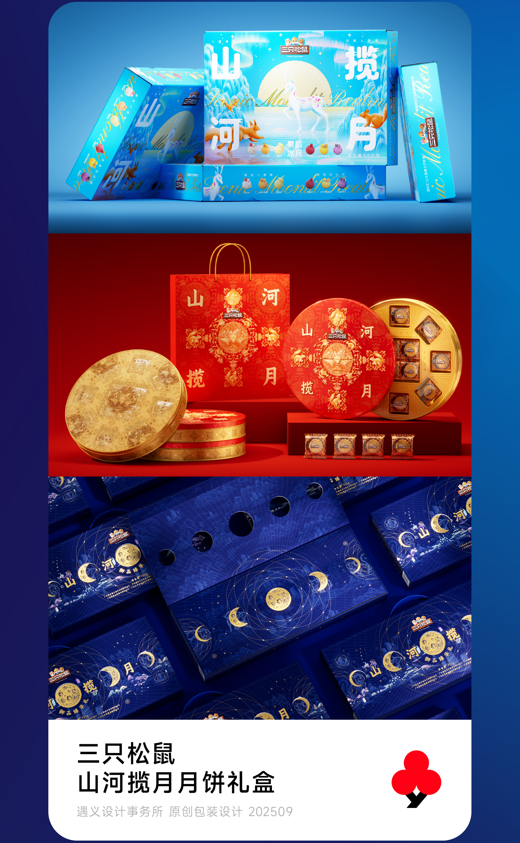 Brand design，packing design，Graphic Artist Designer，Illustration packaging，Holiday gift box，Mid Autumn Festival gift box，Moon cake packaging design，Packaging technology，