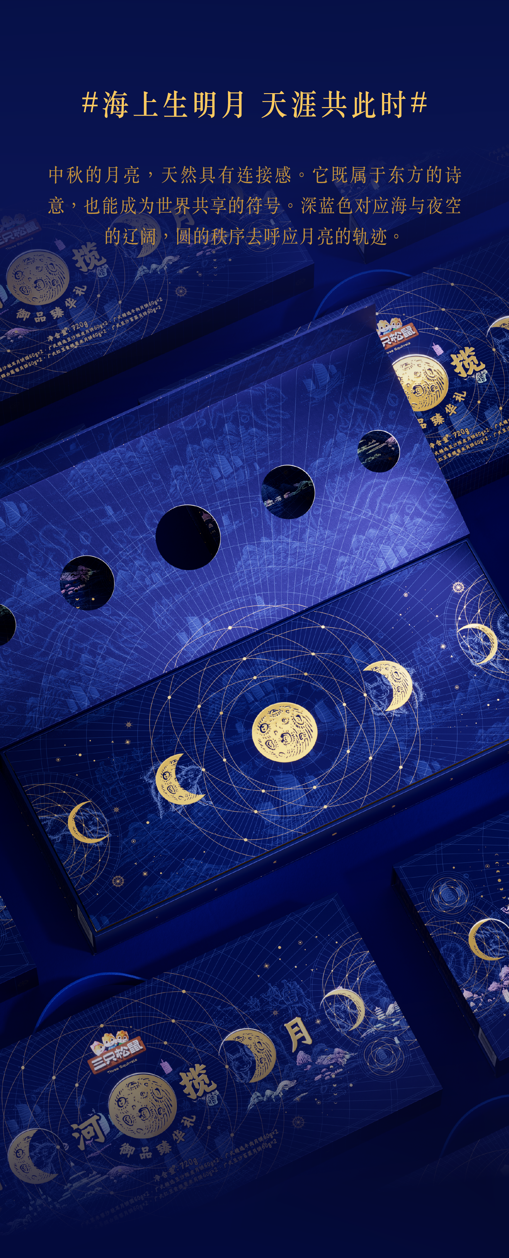 Brand design，packing design，Graphic Artist Designer，Illustration packaging，Holiday gift box，Mid Autumn Festival gift box，Moon cake packaging design，Packaging technology，