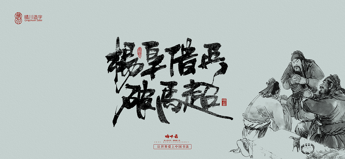 Font design，Creative Font，Cultural creation，logo，Commercial calligraphy，calligraphy，Handwritten wordart，Artistic Word，