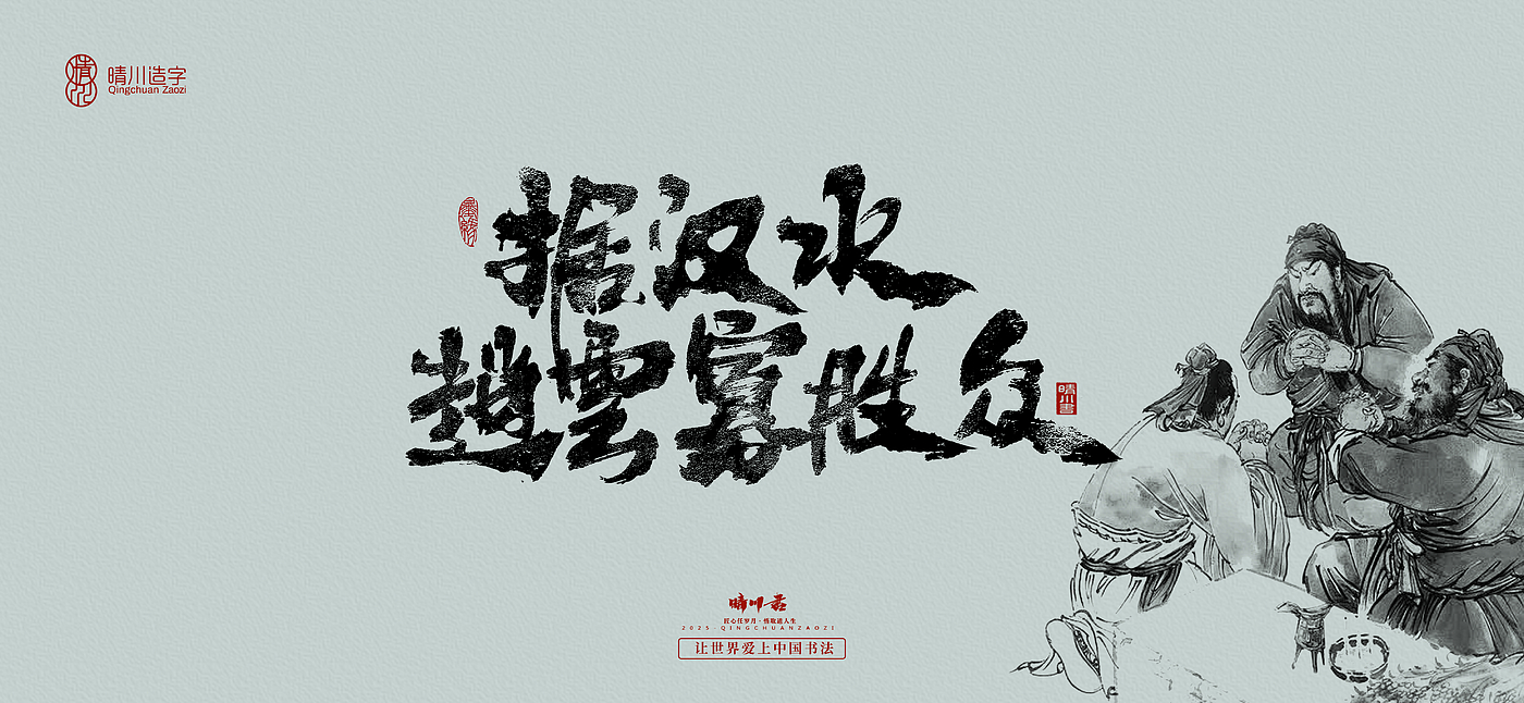 Font design，Creative Font，Cultural creation，logo，Commercial calligraphy，calligraphy，Handwritten wordart，Artistic Word，