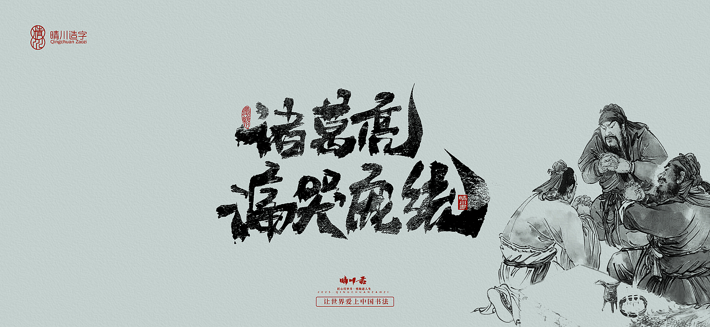Font design，Creative Font，Cultural creation，logo，Commercial calligraphy，calligraphy，Handwritten wordart，Artistic Word，