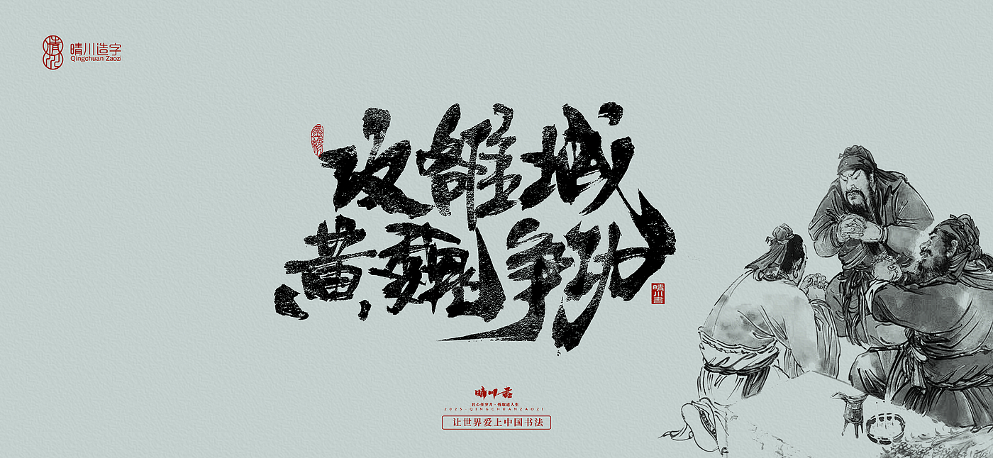 Font design，Creative Font，Cultural creation，logo，Commercial calligraphy，calligraphy，Handwritten wordart，Artistic Word，