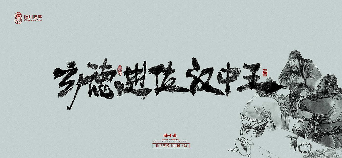Font design，Creative Font，Cultural creation，logo，Commercial calligraphy，calligraphy，Handwritten wordart，Artistic Word，