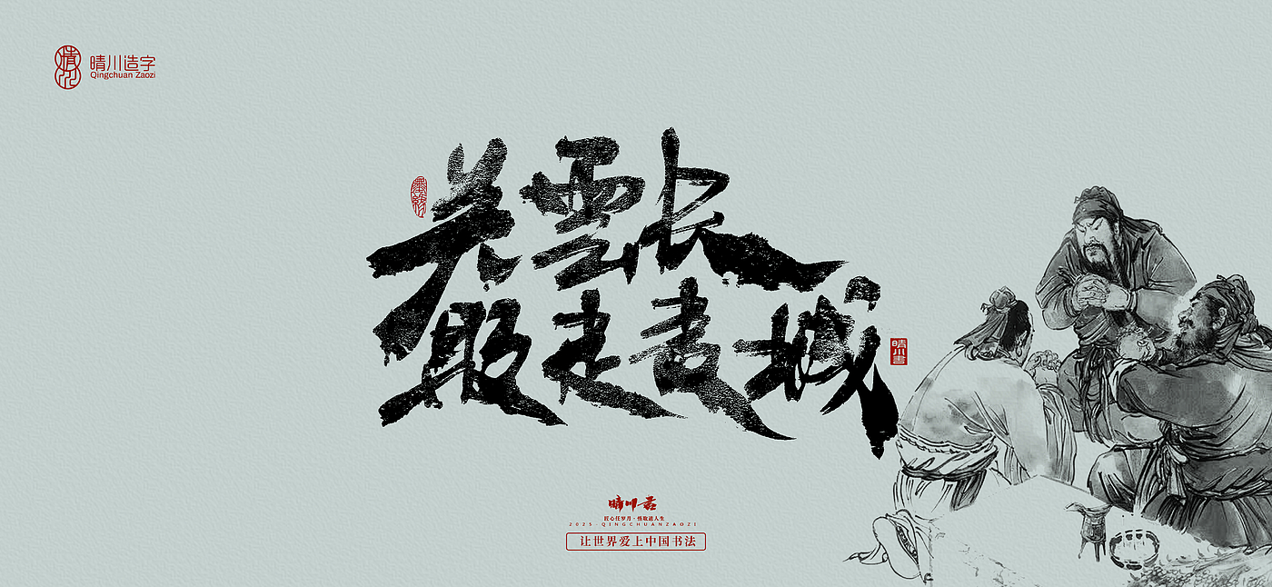 Font design，Creative Font，Cultural creation，logo，Commercial calligraphy，calligraphy，Handwritten wordart，Artistic Word，