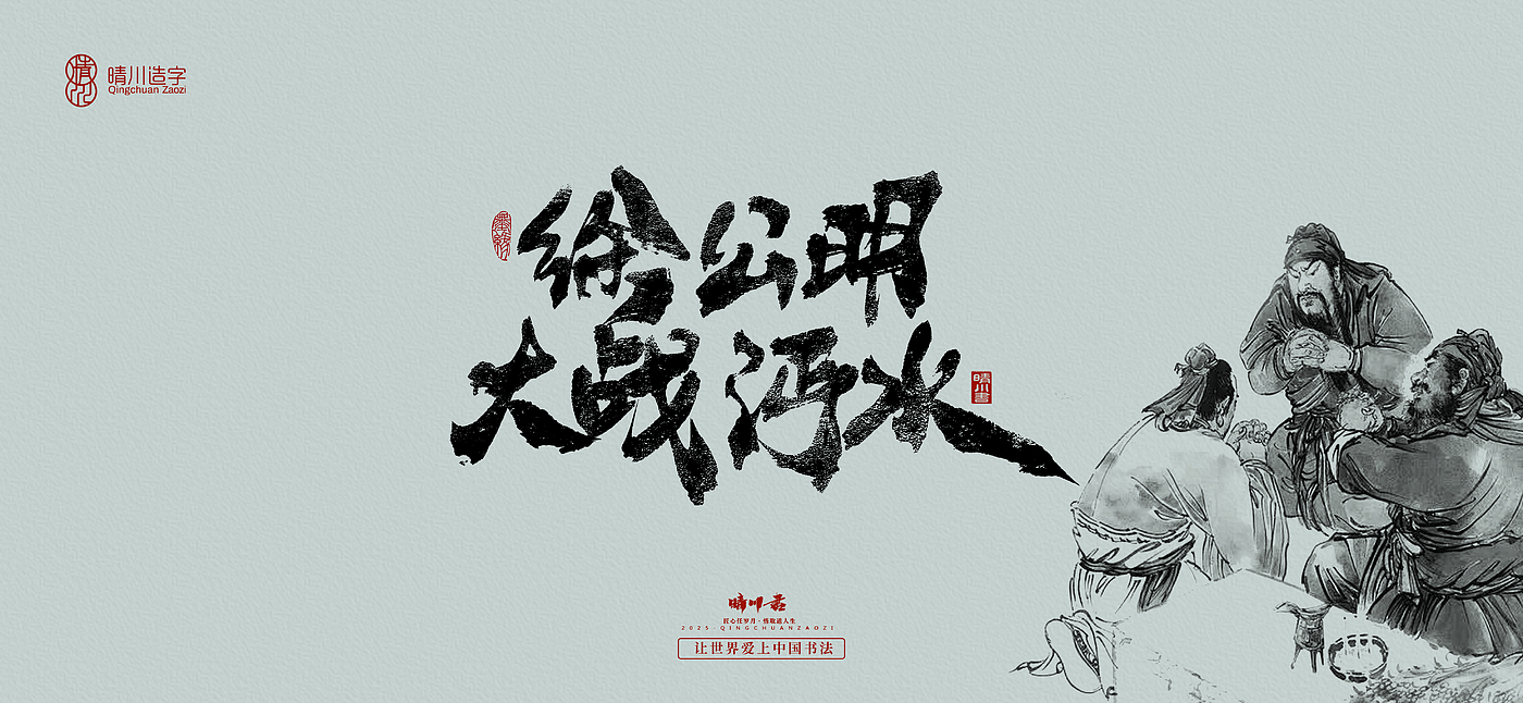 Font design，Creative Font，Cultural creation，logo，Commercial calligraphy，calligraphy，Handwritten wordart，Artistic Word，