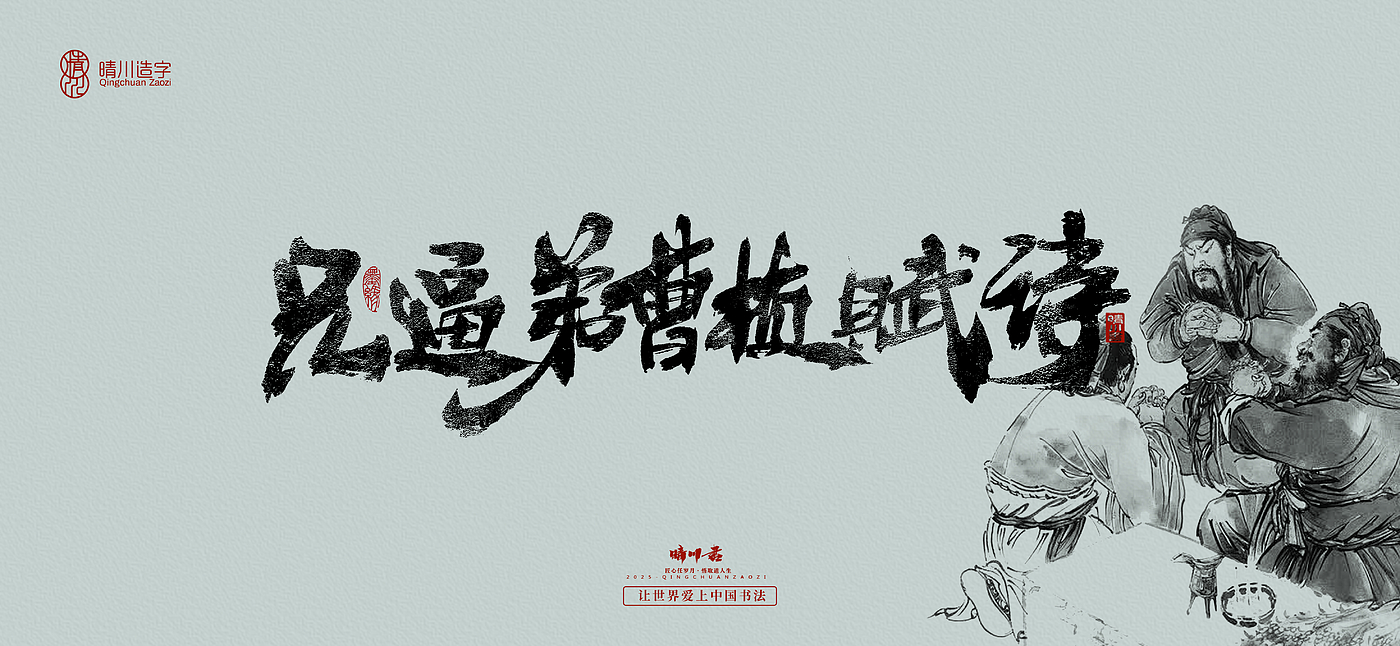 Font design，Creative Font，Cultural creation，logo，Commercial calligraphy，calligraphy，Handwritten wordart，Artistic Word，