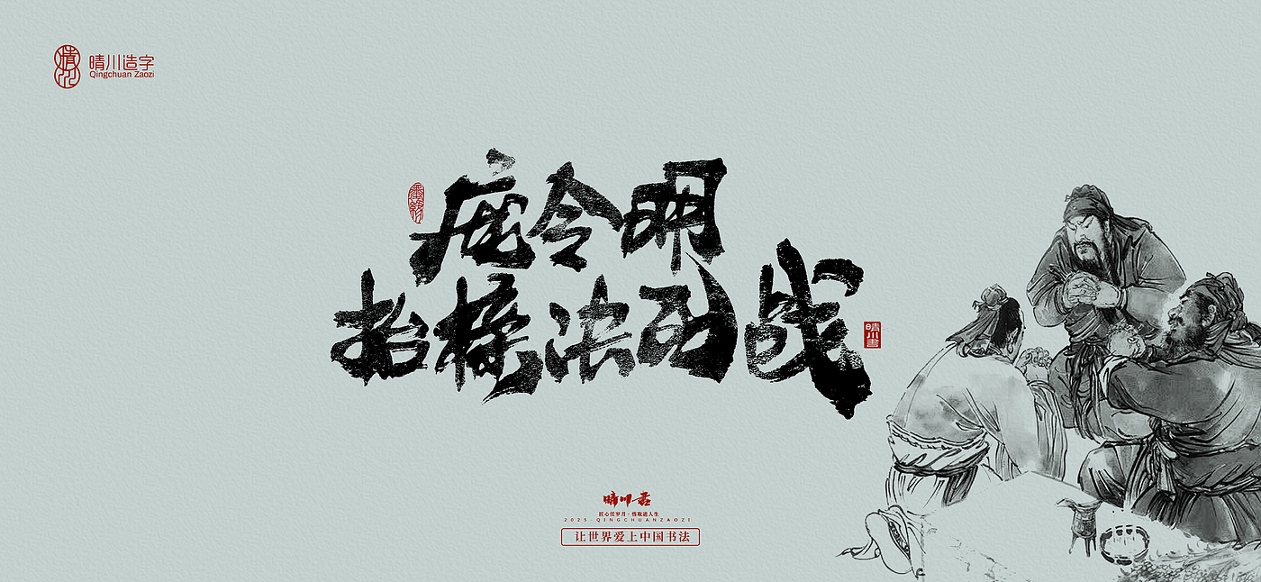 Font design，Creative Font，Cultural creation，logo，Commercial calligraphy，calligraphy，Handwritten wordart，Artistic Word，