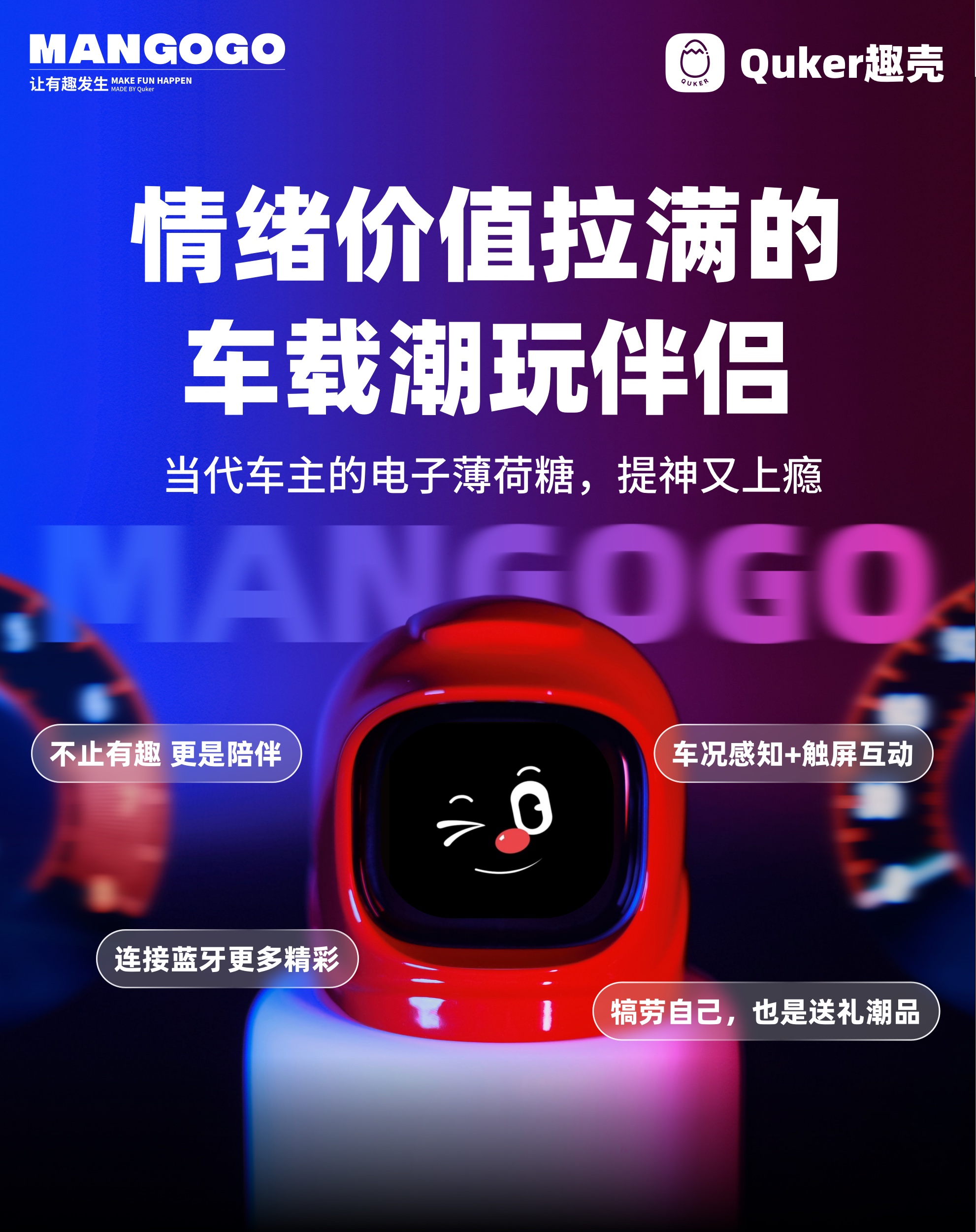 Car intelligent tide play，The emotional value is full.，Car Tide Play，Electronic pet，