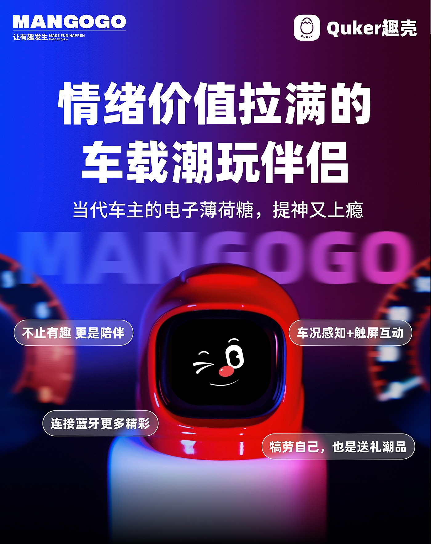 Car intelligent tide play，The emotional value is full.，Car Tide Play，Electronic pet，