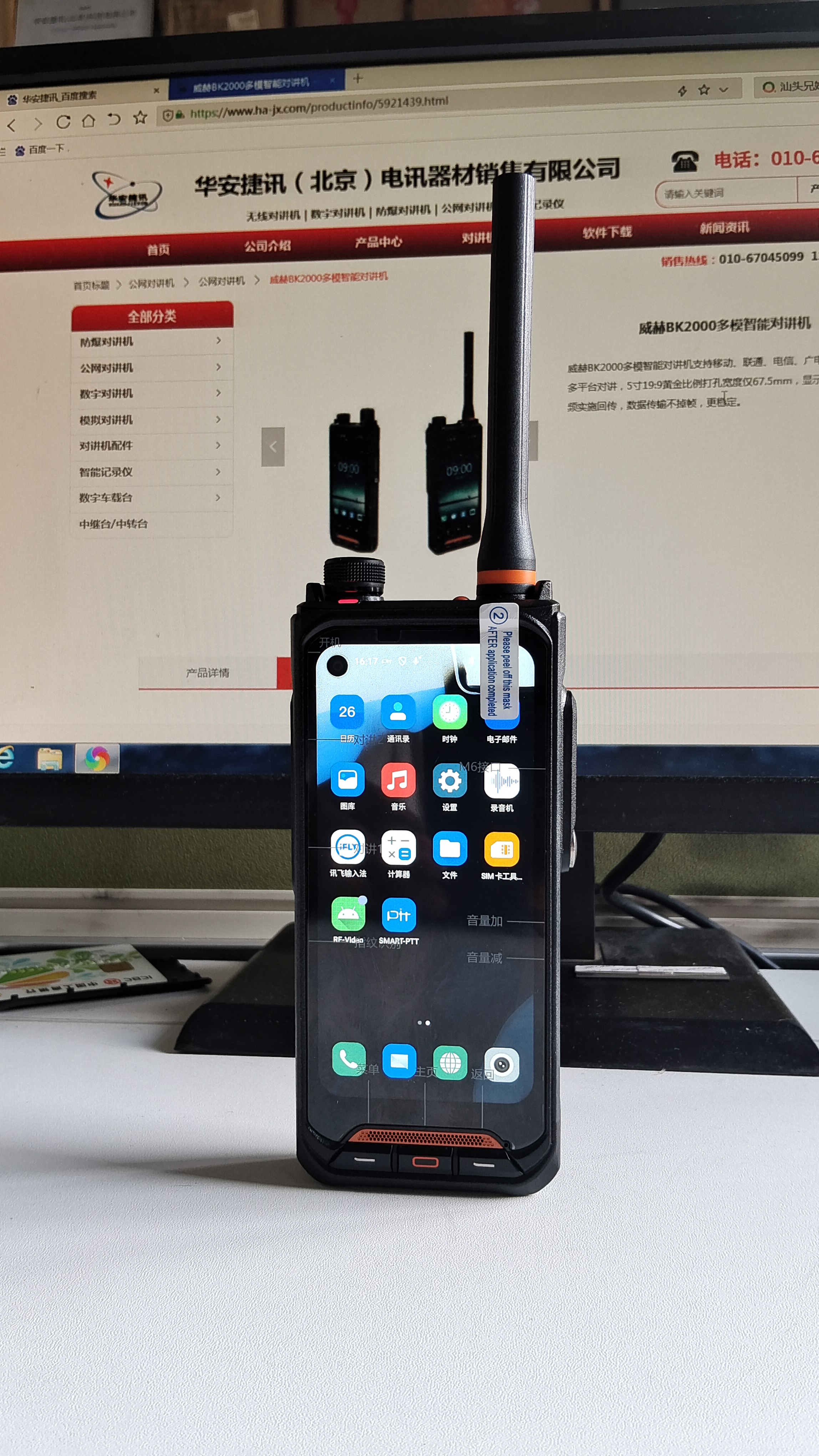 Wich BK2000 walkie-talkie，WIHH BK2000 multi-mode intelligent walkie-talkie，Huaan Jiexun Intercom，Android public network intercom，BK2000 large screen intelligent intercom，BK2000 multi-mode intelligent walkie-talkie，5G dual-mode walkie-talkie，5G public network walkie-talkie，