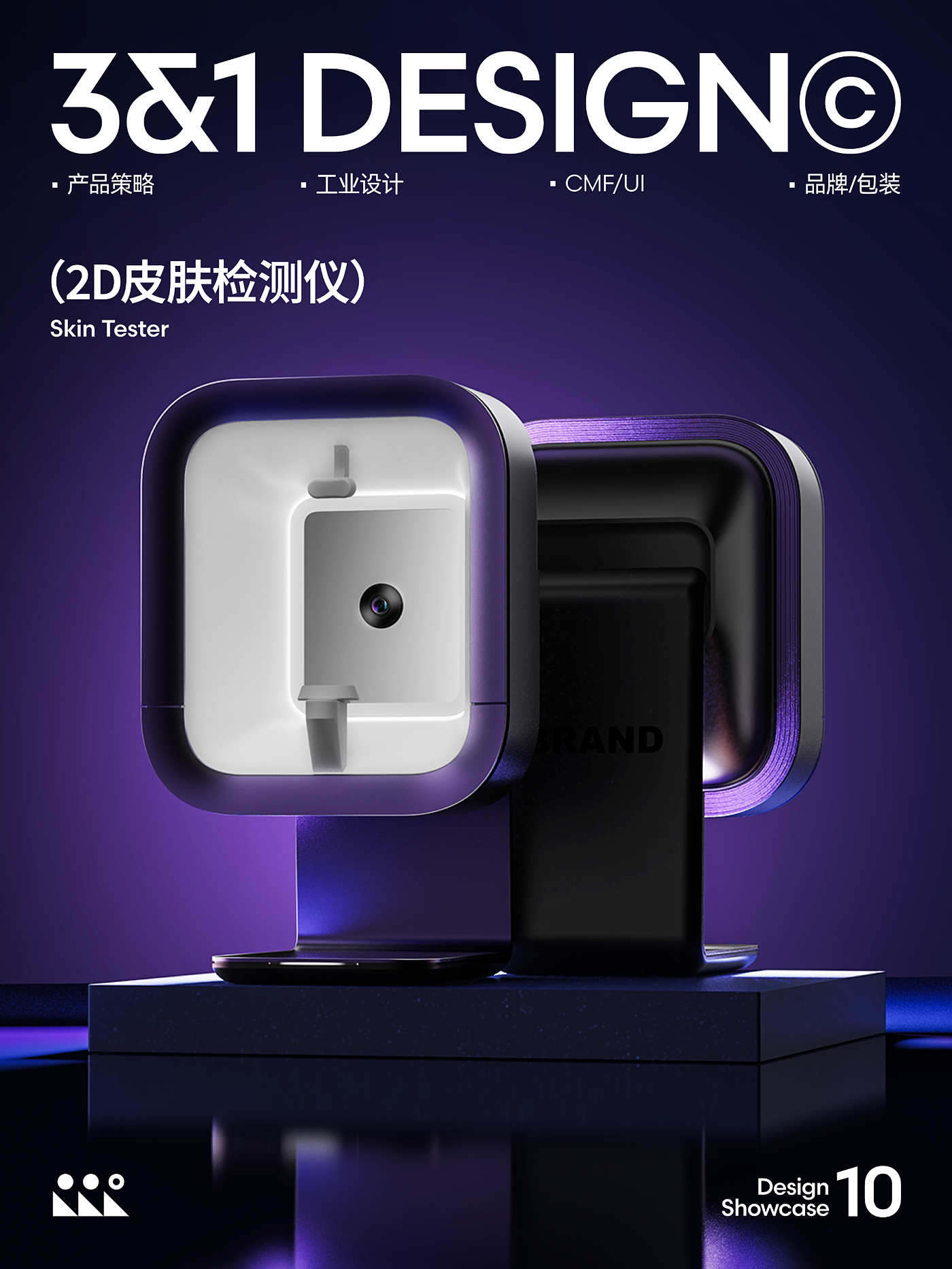 2D skin detector，Nursing Equipment，product design，Sense of science and technology，Lightweight design，