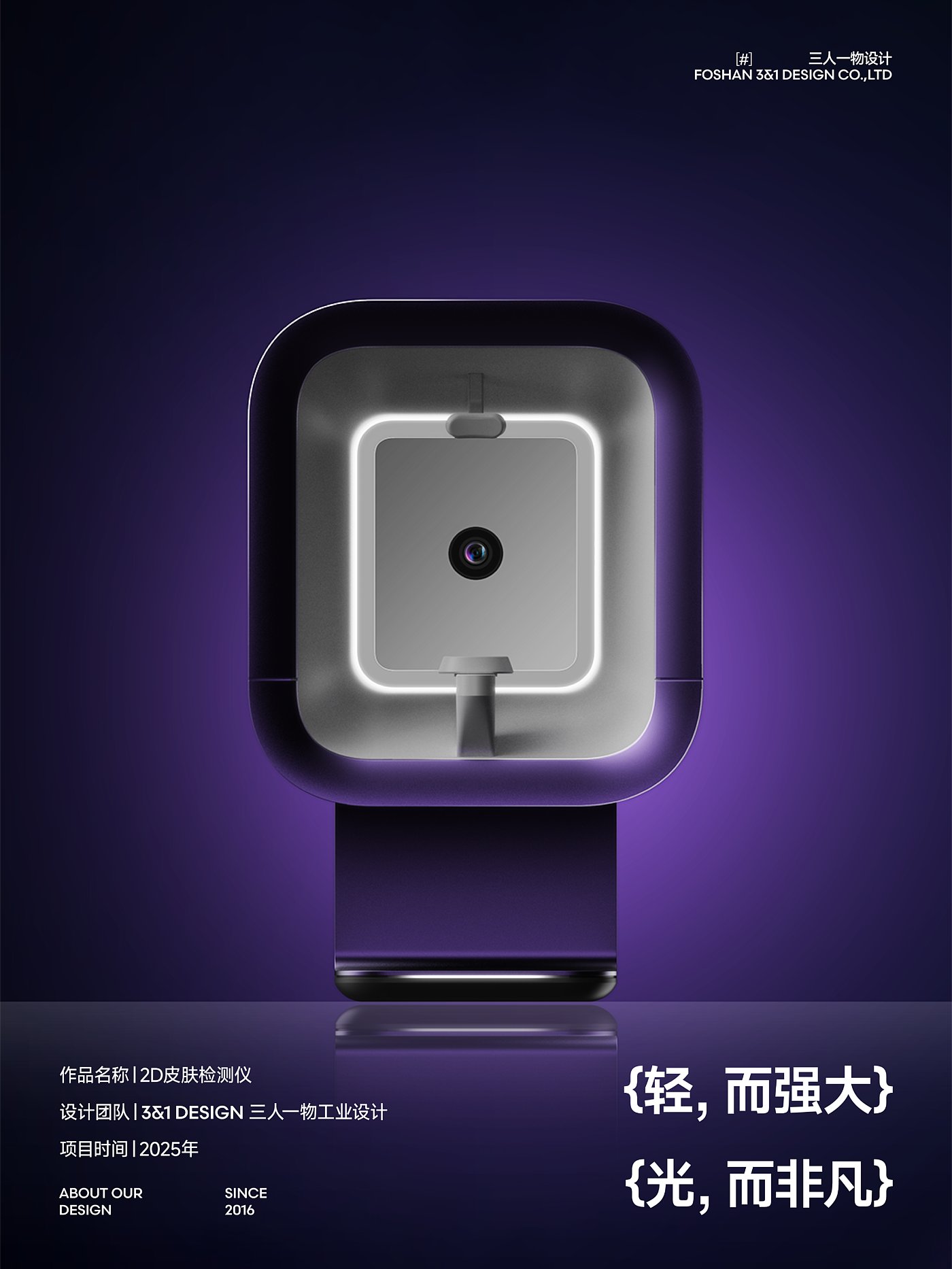2D skin detector，Nursing Equipment，product design，Sense of science and technology，Lightweight design，