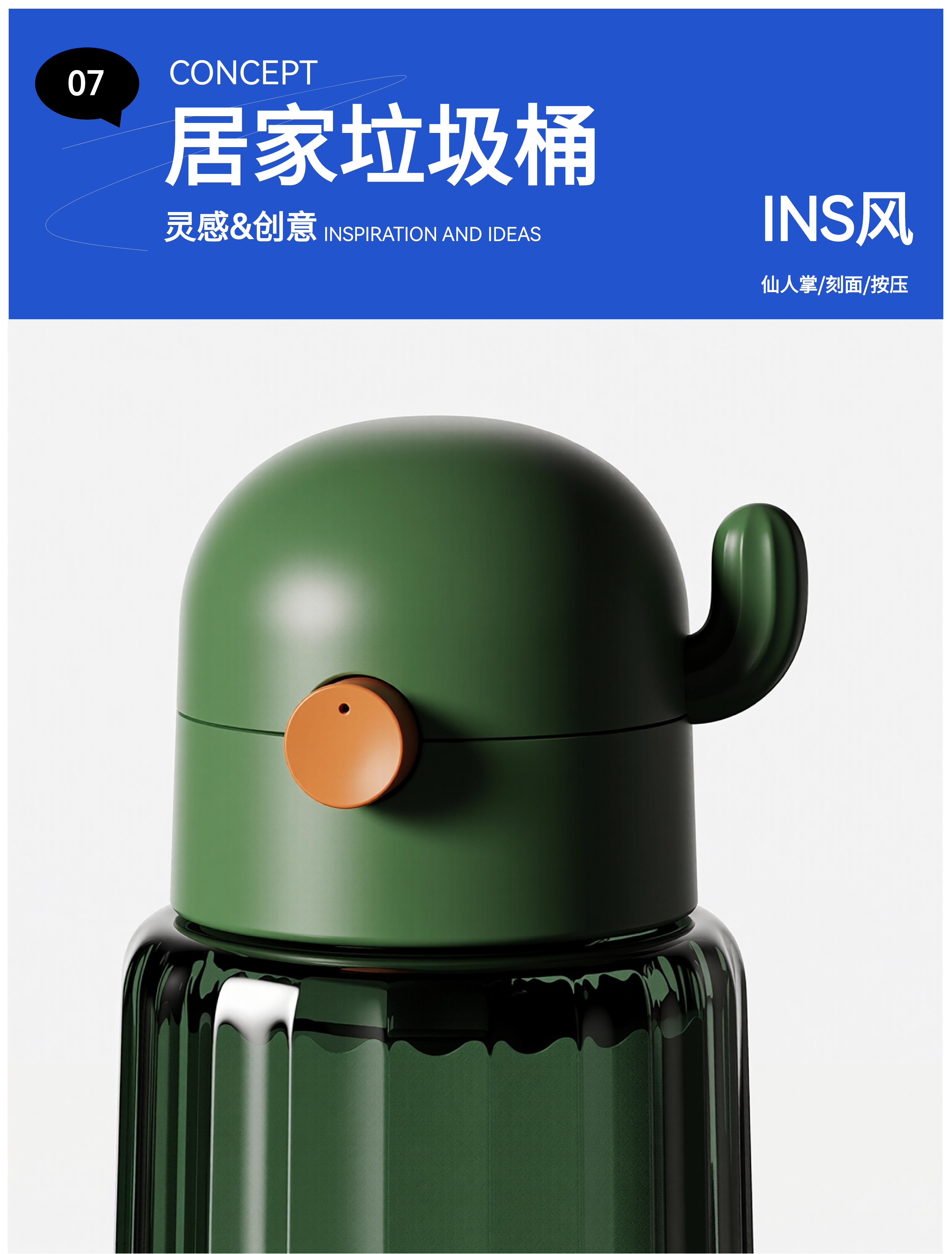 product design，Ins wind，Memphis，Trash can design，kitchen，a living room，