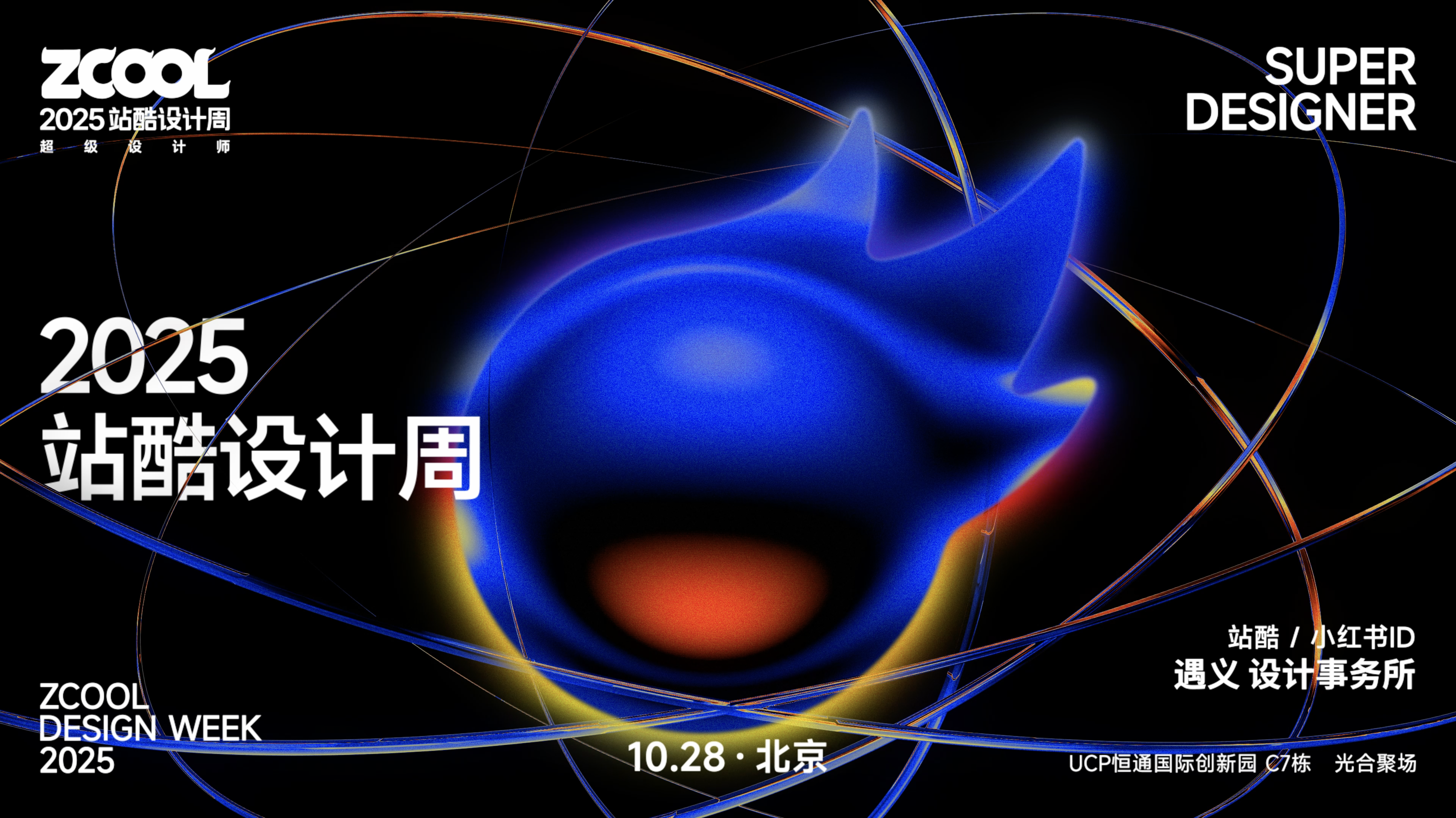 Station Cool Design Week，Create Poster，Super Symbol，Station Cool Top 100 Design List，Stand cool.，Video design，Original design，