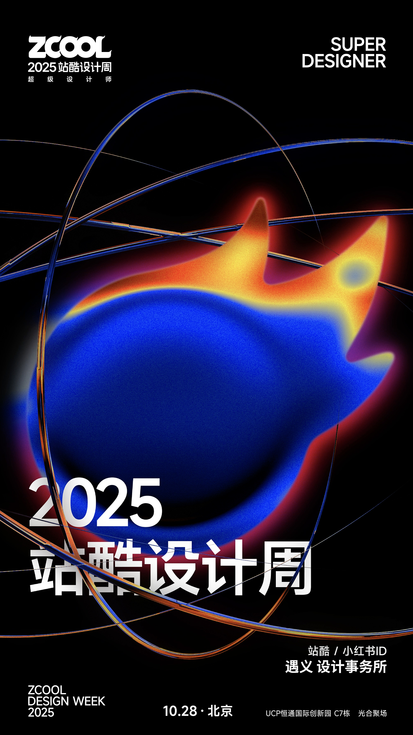 Station Cool Design Week，Create Poster，Super Symbol，Station Cool Top 100 Design List，Stand cool.，Video design，Original design，