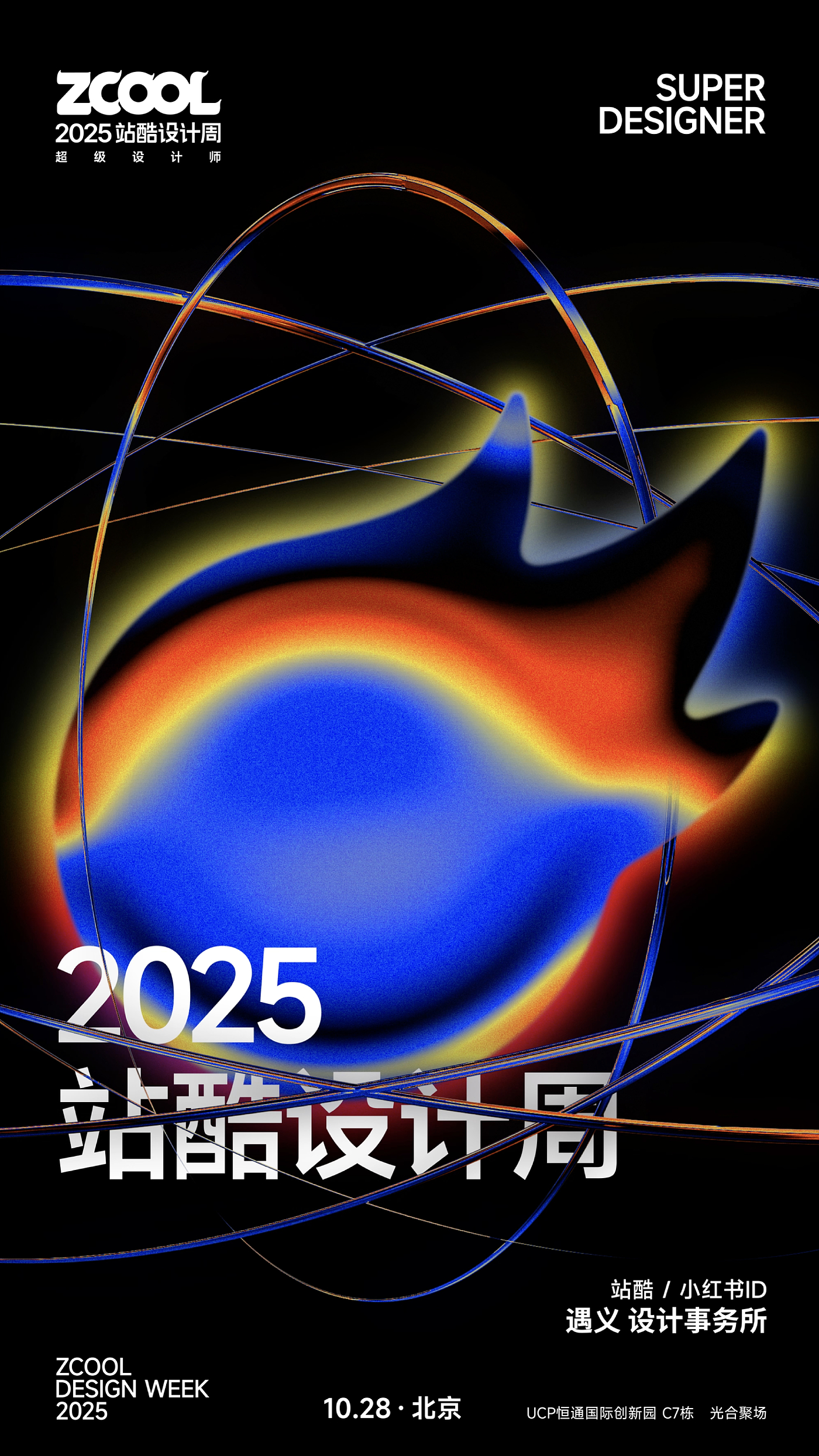 Station Cool Design Week，Create Poster，Super Symbol，Station Cool Top 100 Design List，Stand cool.，Video design，Original design，