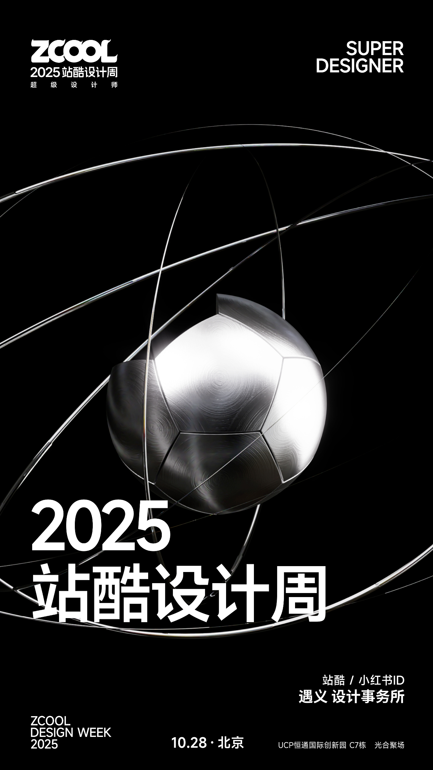 Station Cool Design Week，Create Poster，Super Symbol，Station Cool Top 100 Design List，Stand cool.，Video design，Original design，