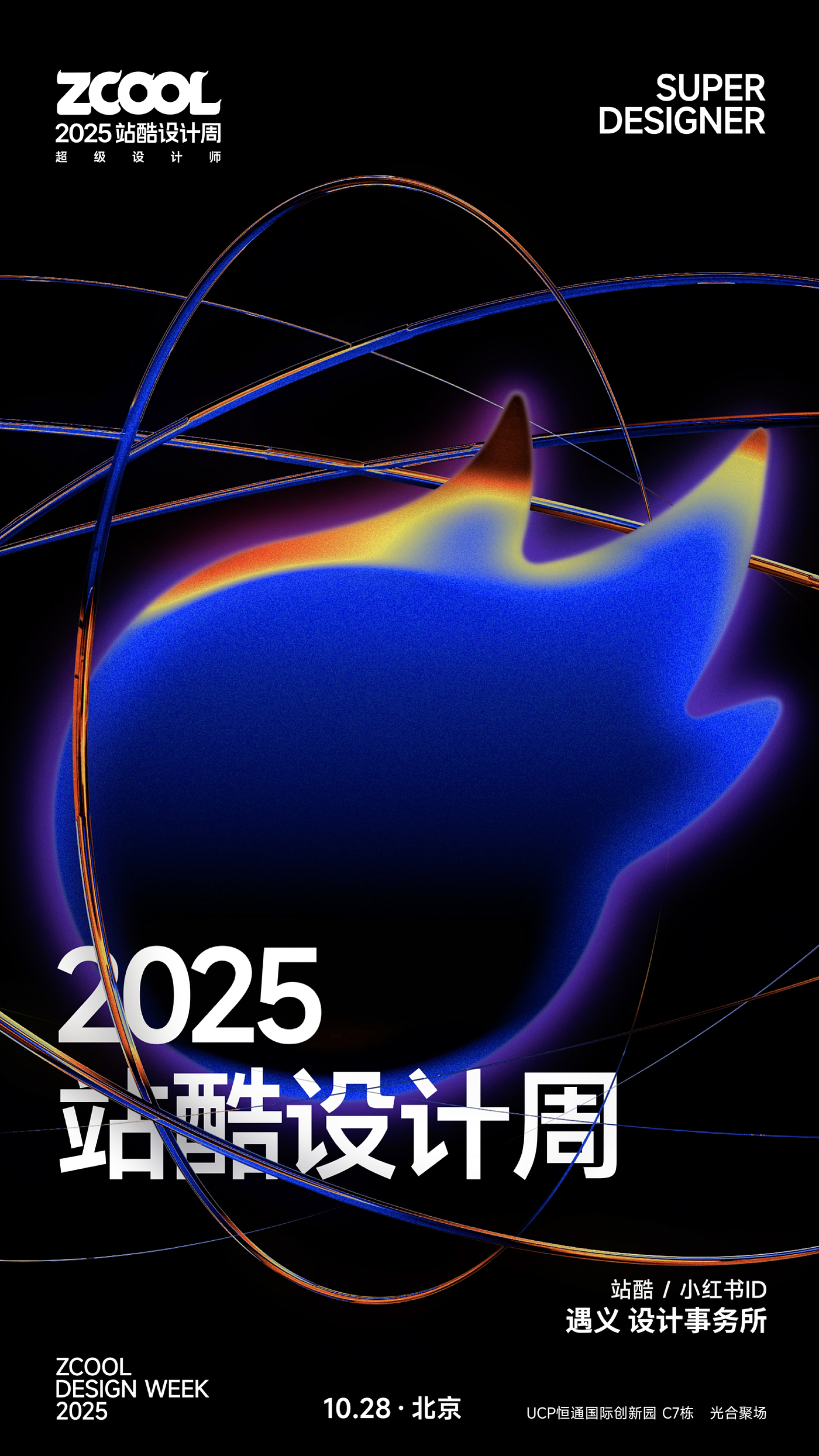 Station Cool Design Week，Create Poster，Super Symbol，Station Cool Top 100 Design List，Stand cool.，Video design，Original design，