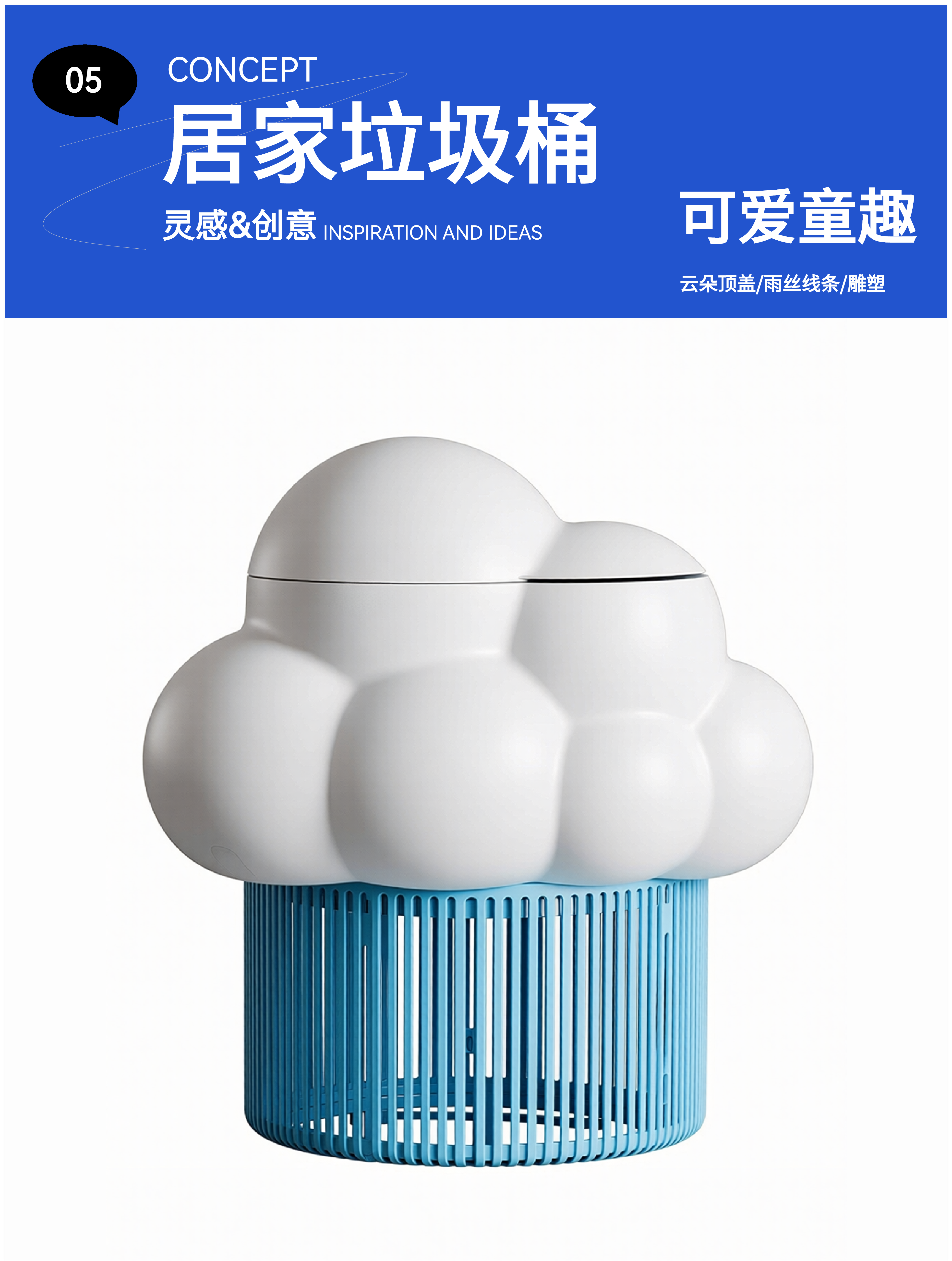 product design，Trash can design，lovely，Childlike interest，kitchen，a living room，