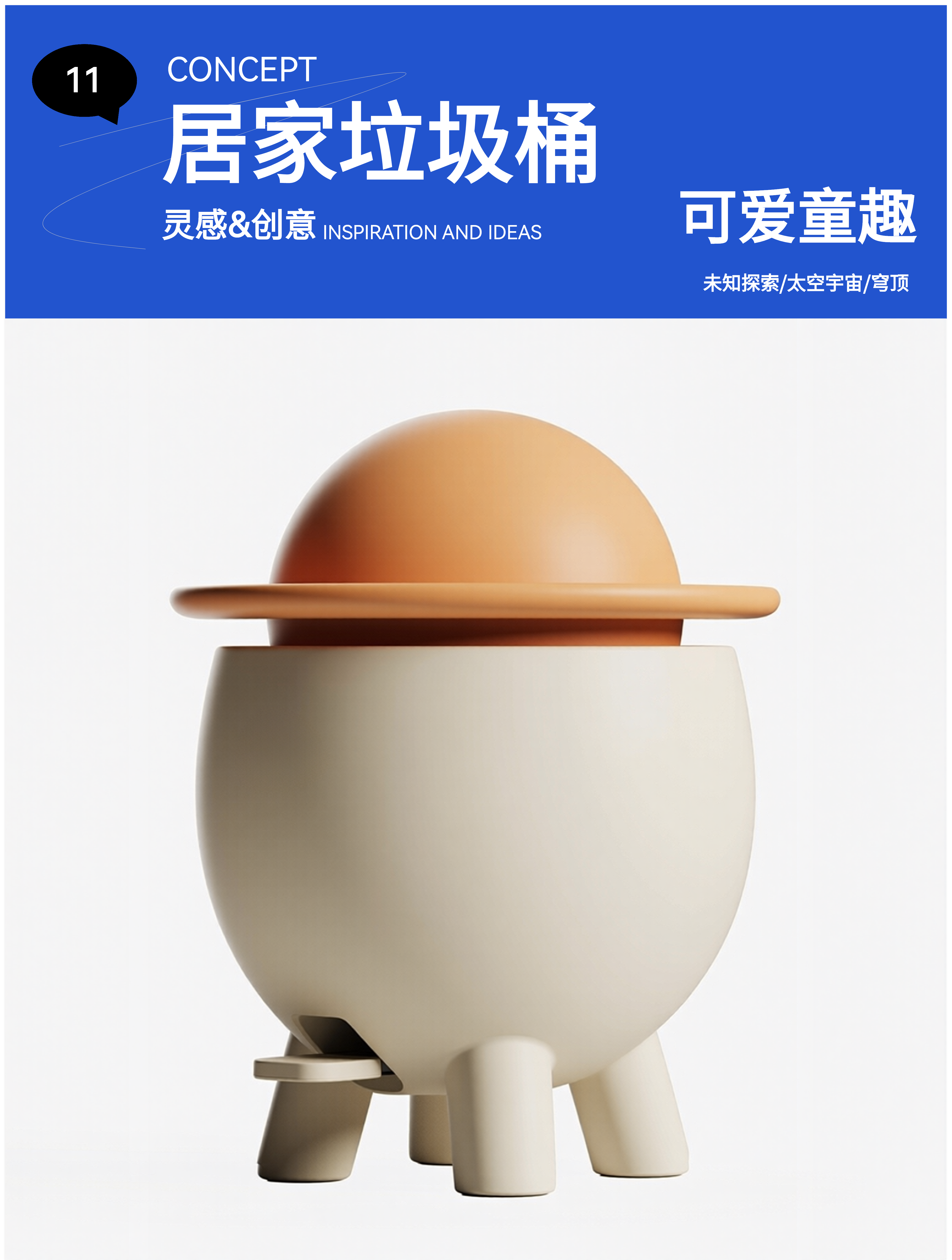 product design，Trash can design，lovely，Childlike interest，kitchen，a living room，