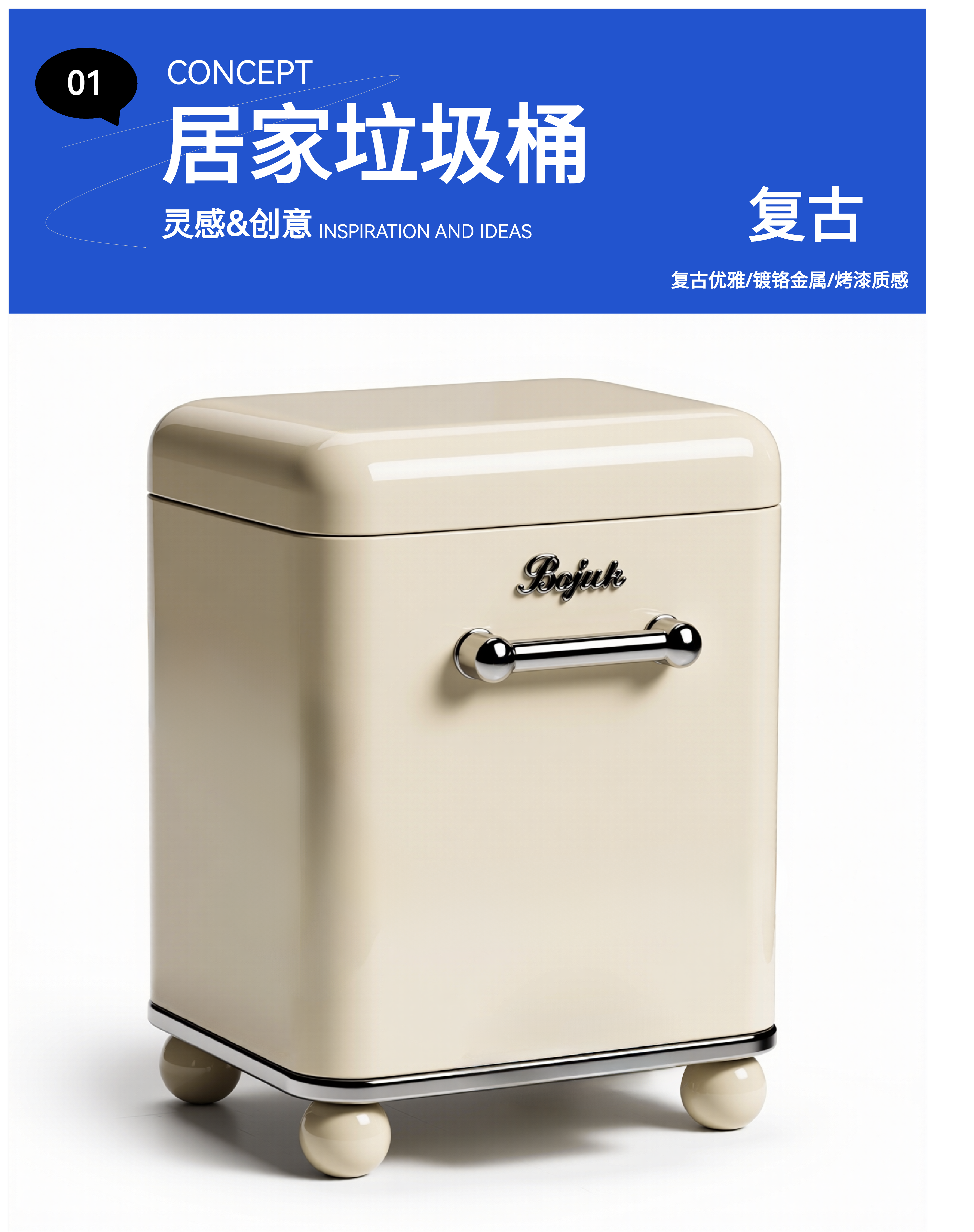 product design，Trash can design，Home design，Retro，Light luxury，intelligence，