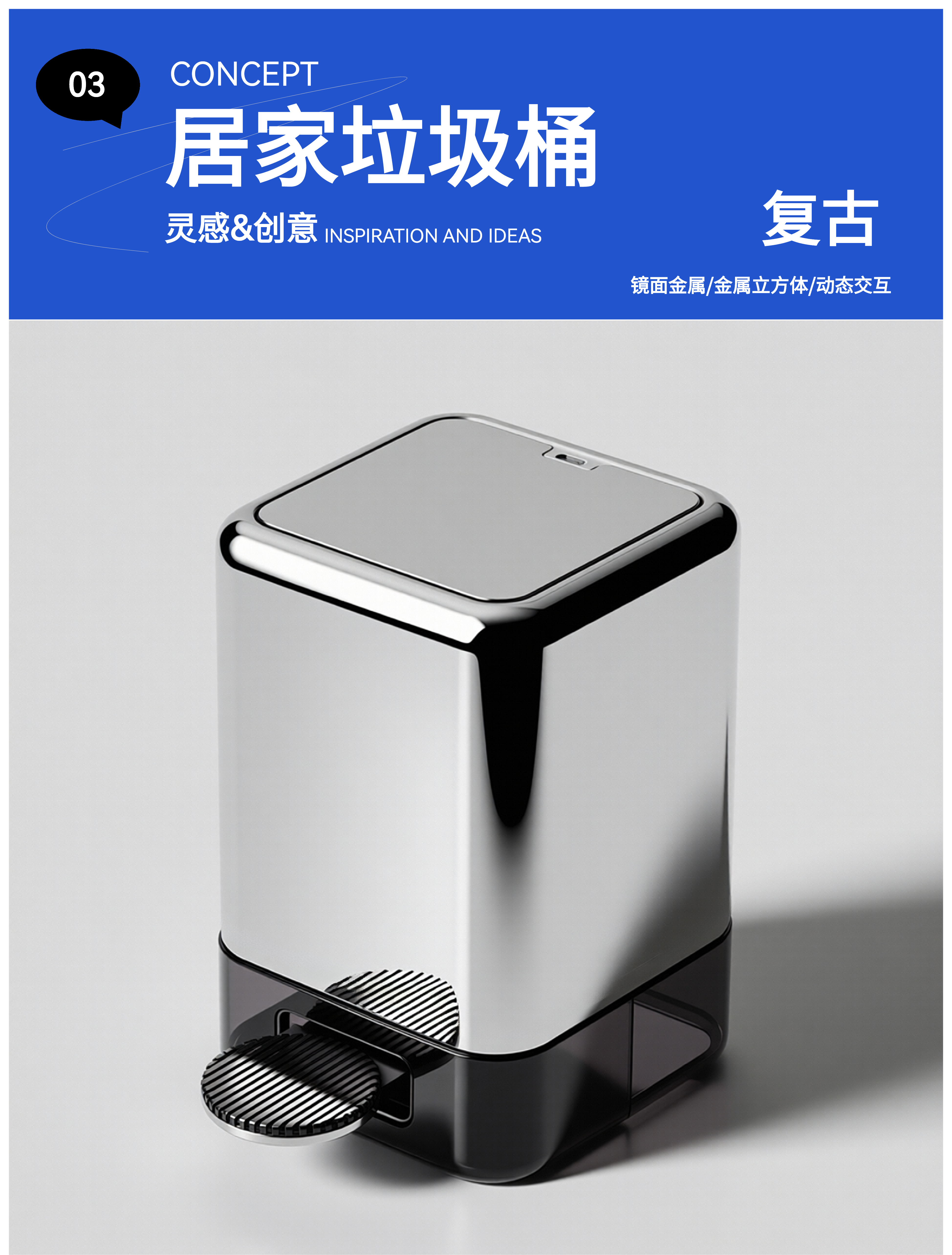 product design，Trash can design，Home design，Retro，Light luxury，intelligence，