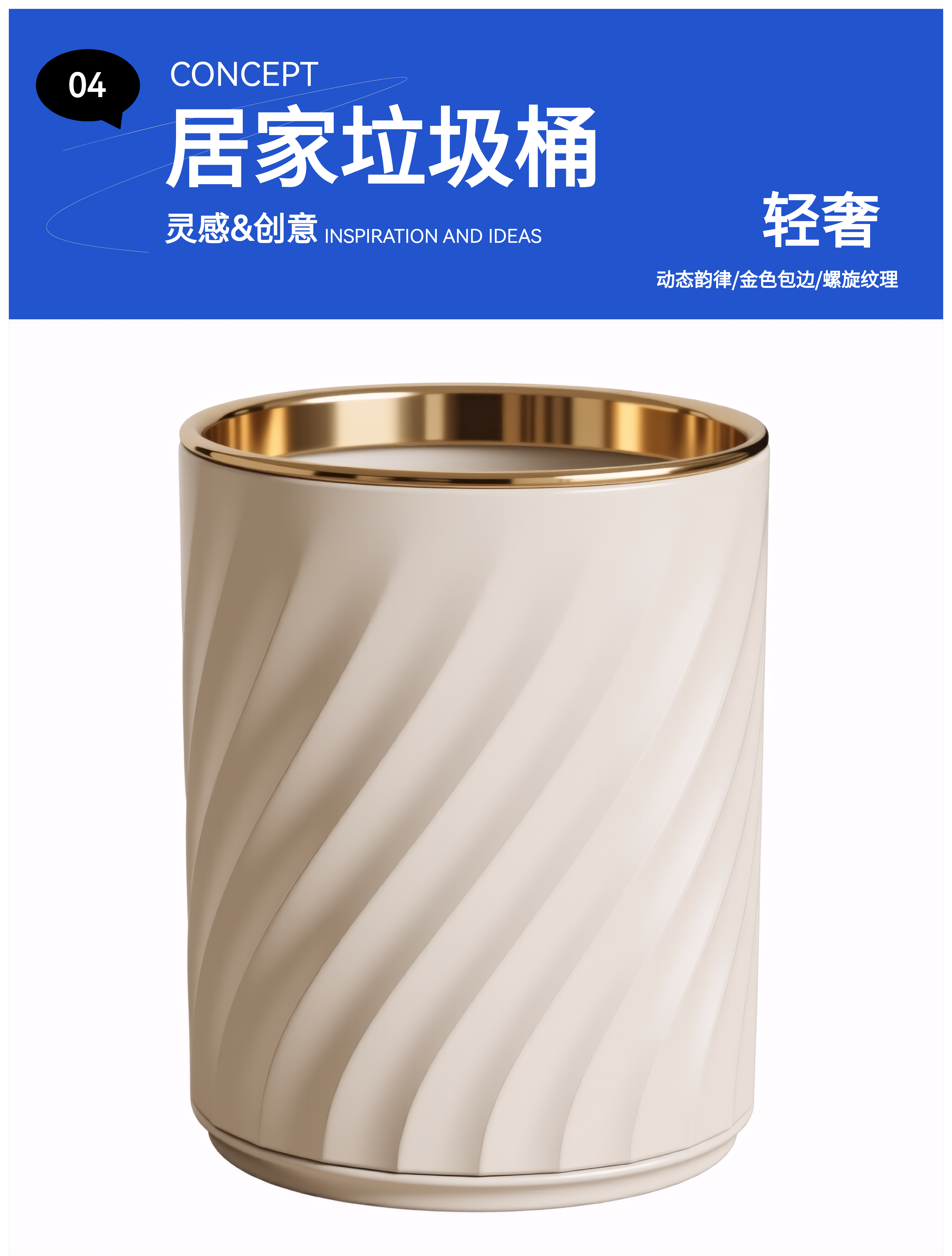 product design，Trash can design，Home design，Retro，Light luxury，intelligence，