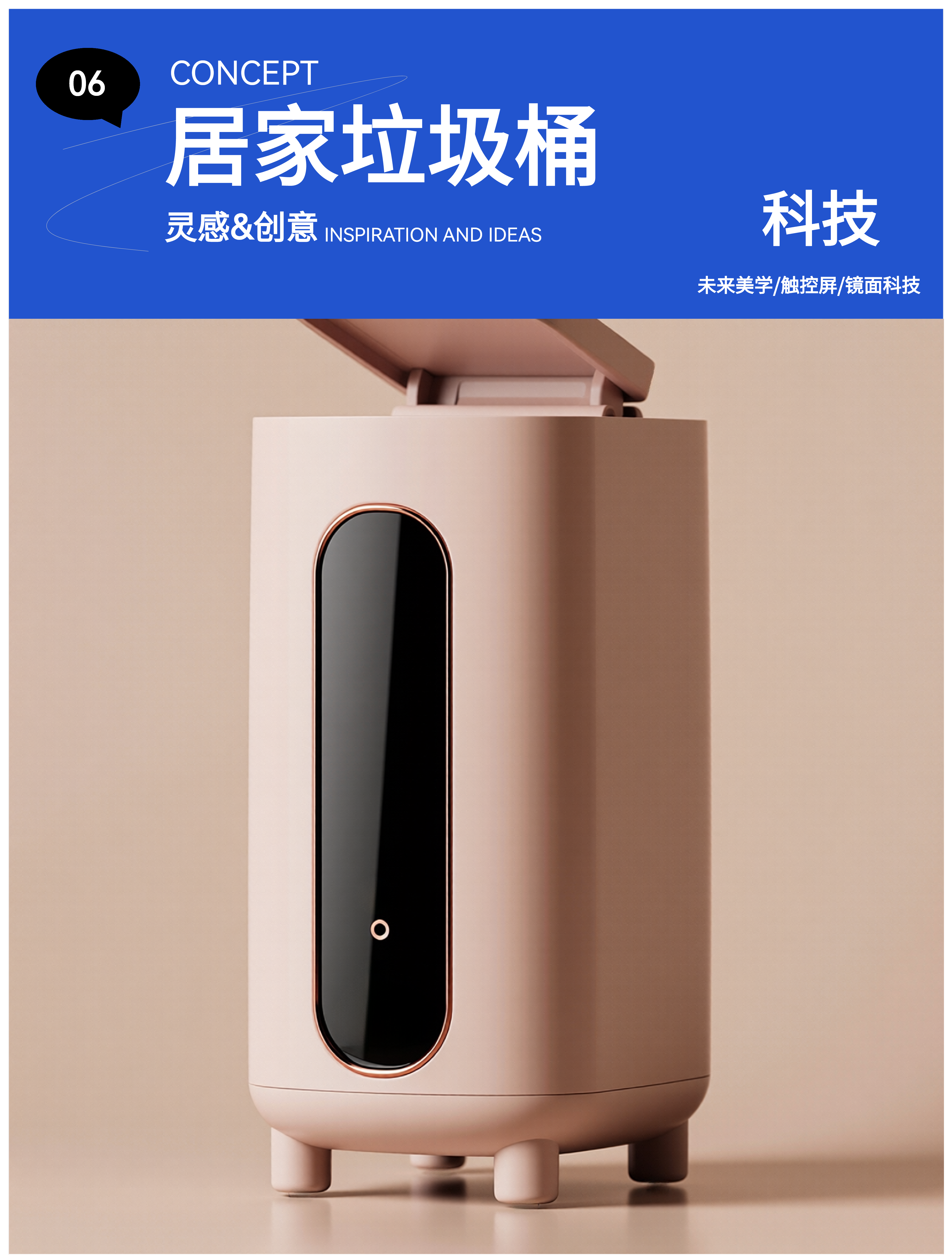 product design，Trash can design，Home design，Retro，Light luxury，intelligence，