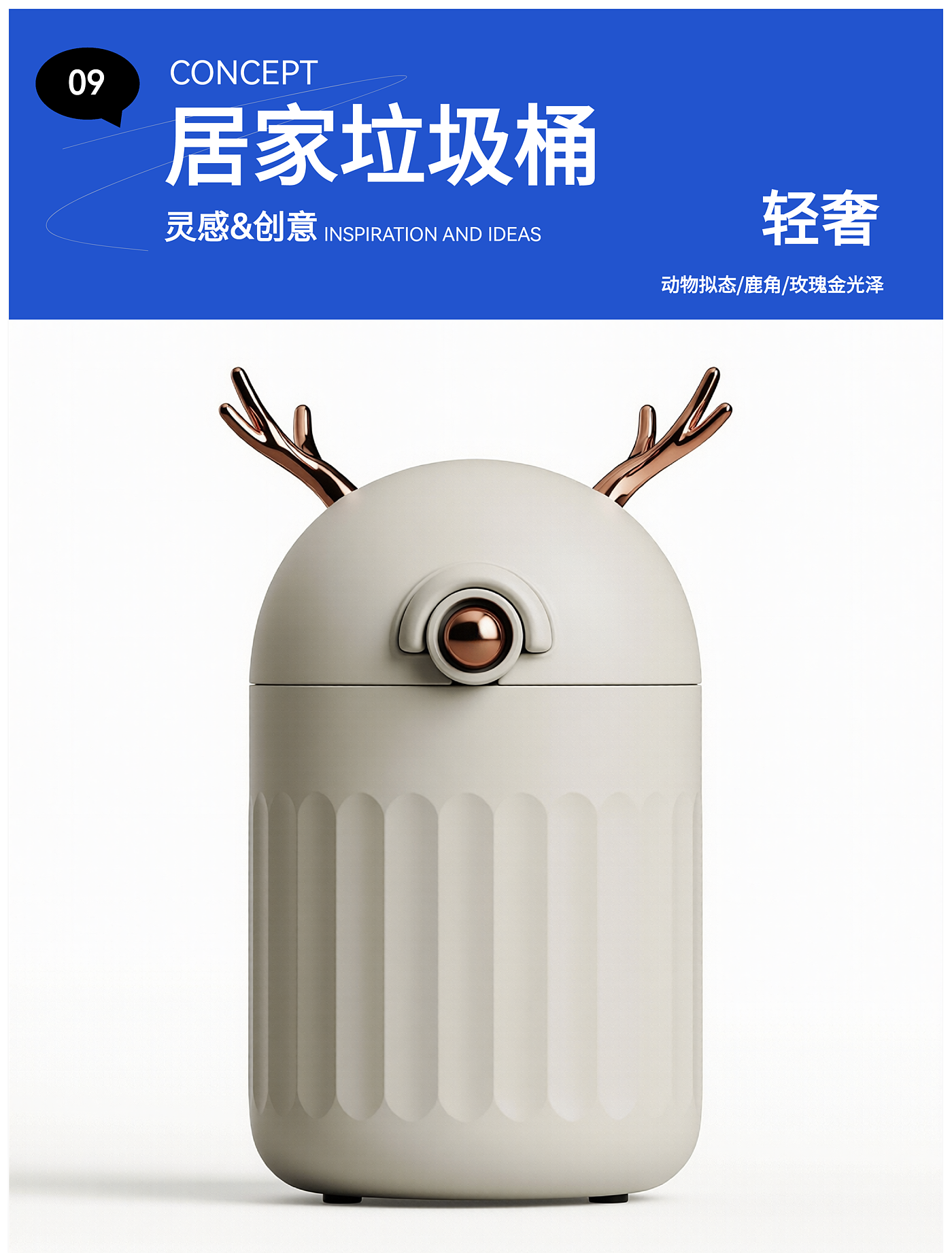 product design，Trash can design，Home design，Retro，Light luxury，intelligence，
