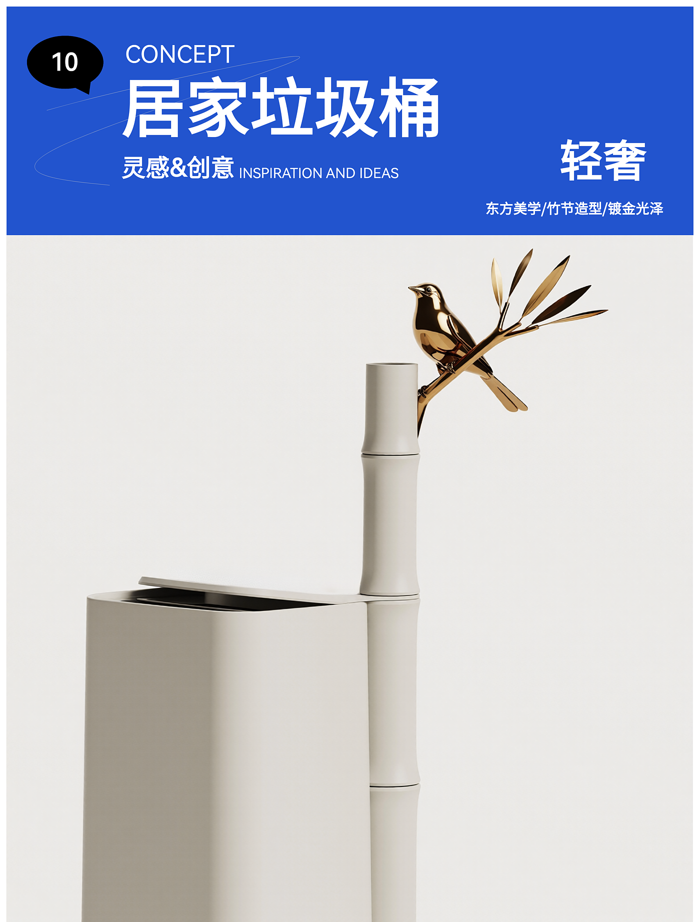 product design，Trash can design，Home design，Retro，Light luxury，intelligence，