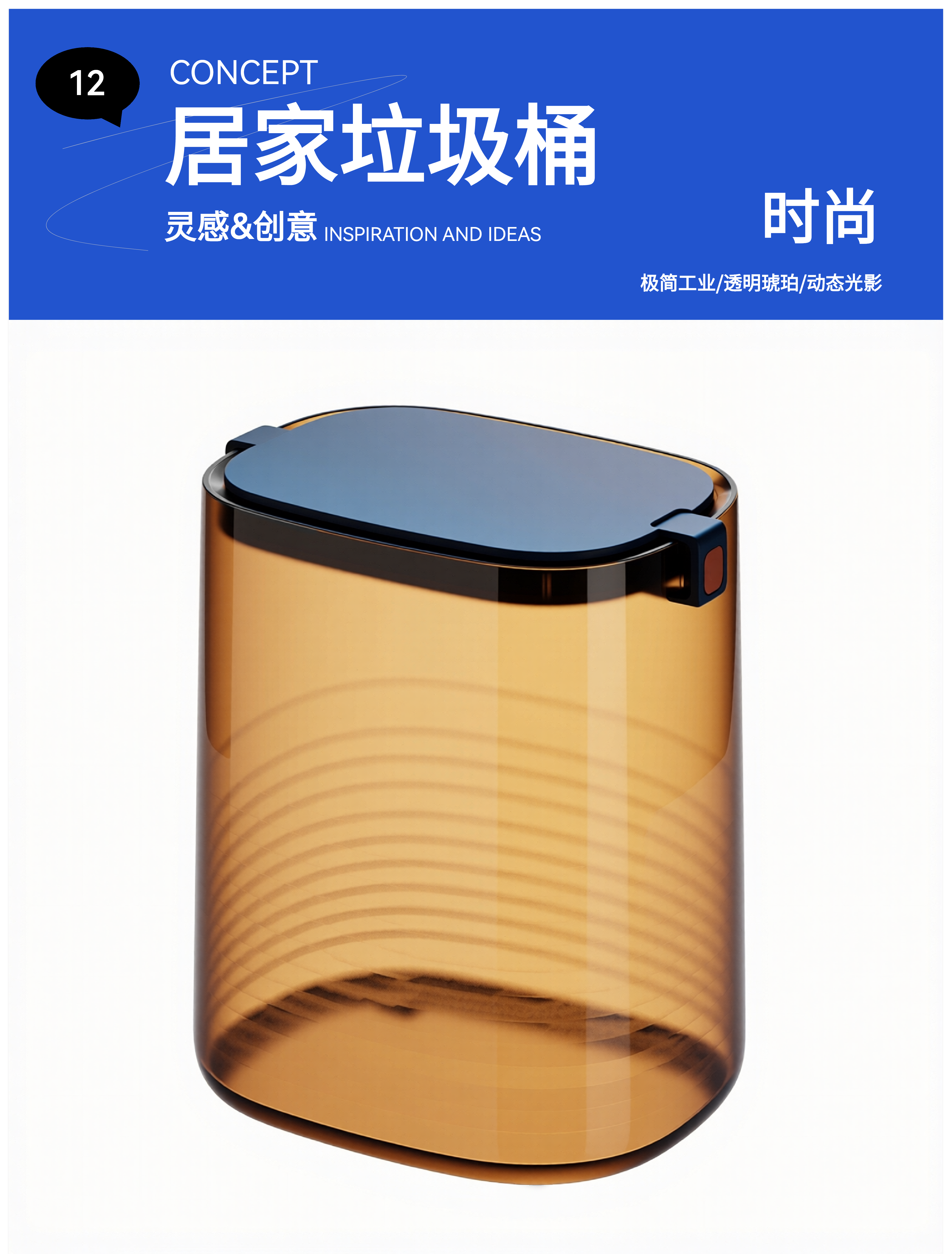 product design，Trash can design，Home design，Retro，Light luxury，intelligence，