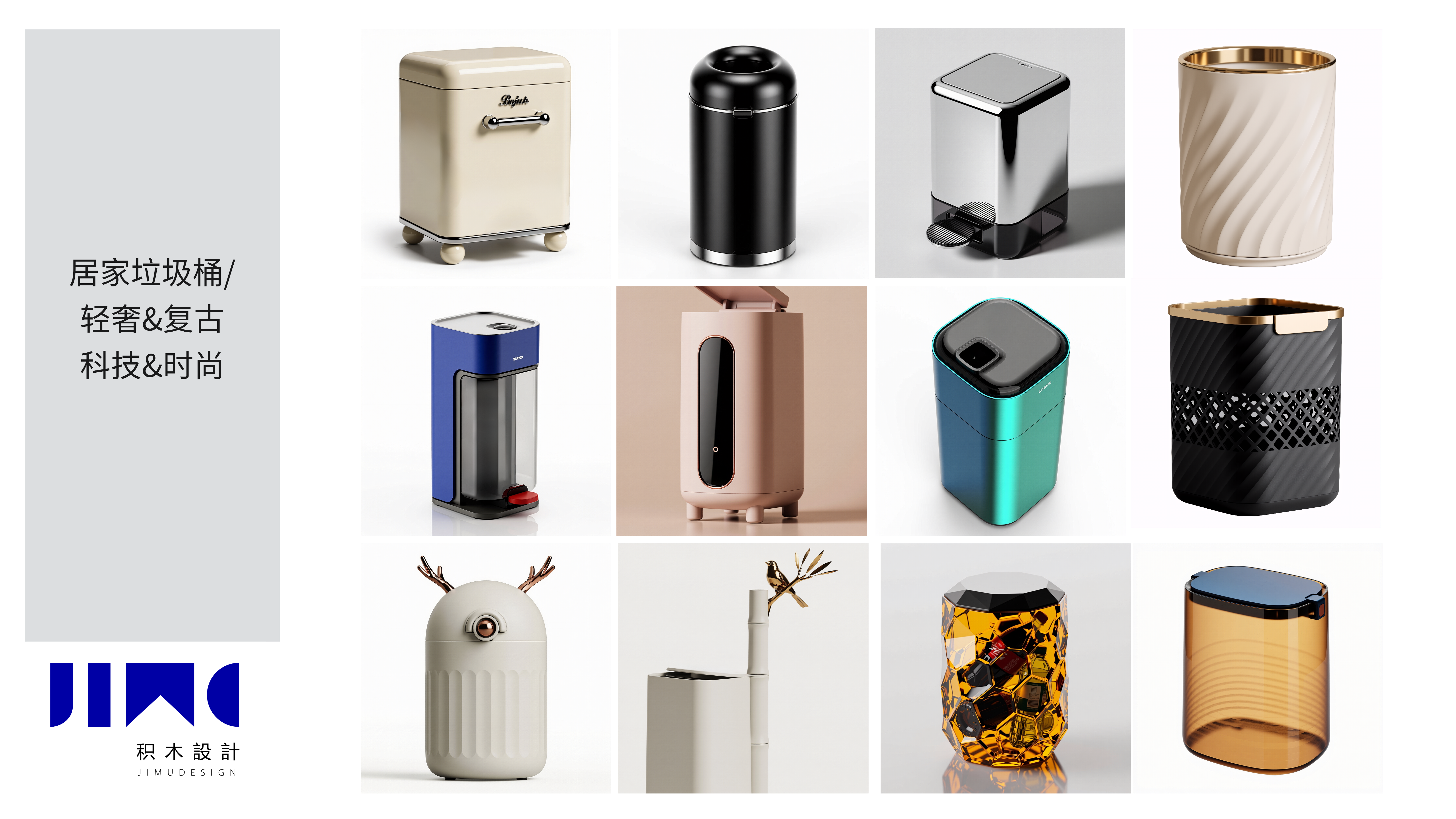 product design，Trash can design，Home design，Retro，Light luxury，intelligence，