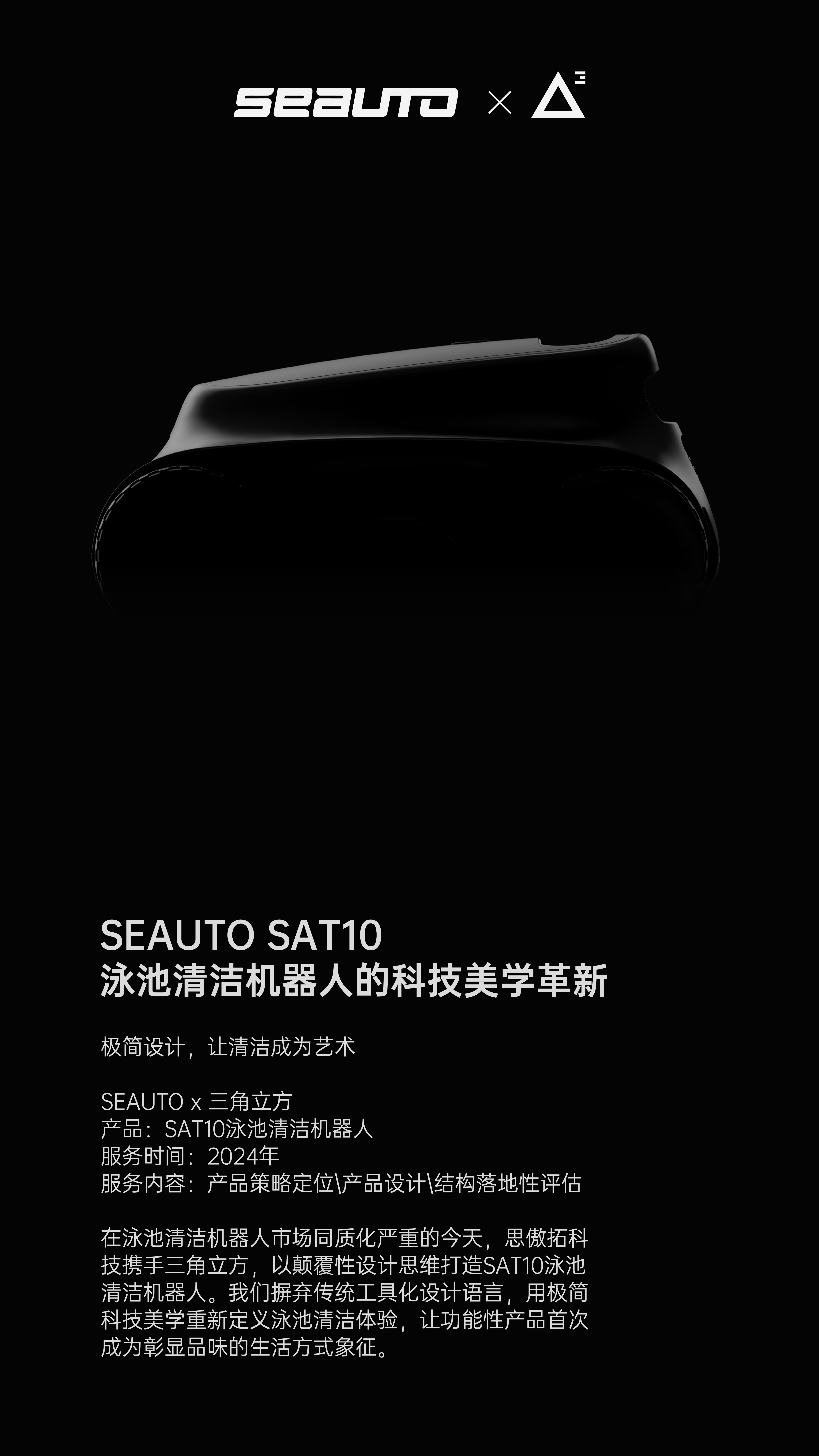 Product Design · Swimming Pool Cleaning Robot · Intelligent Product，