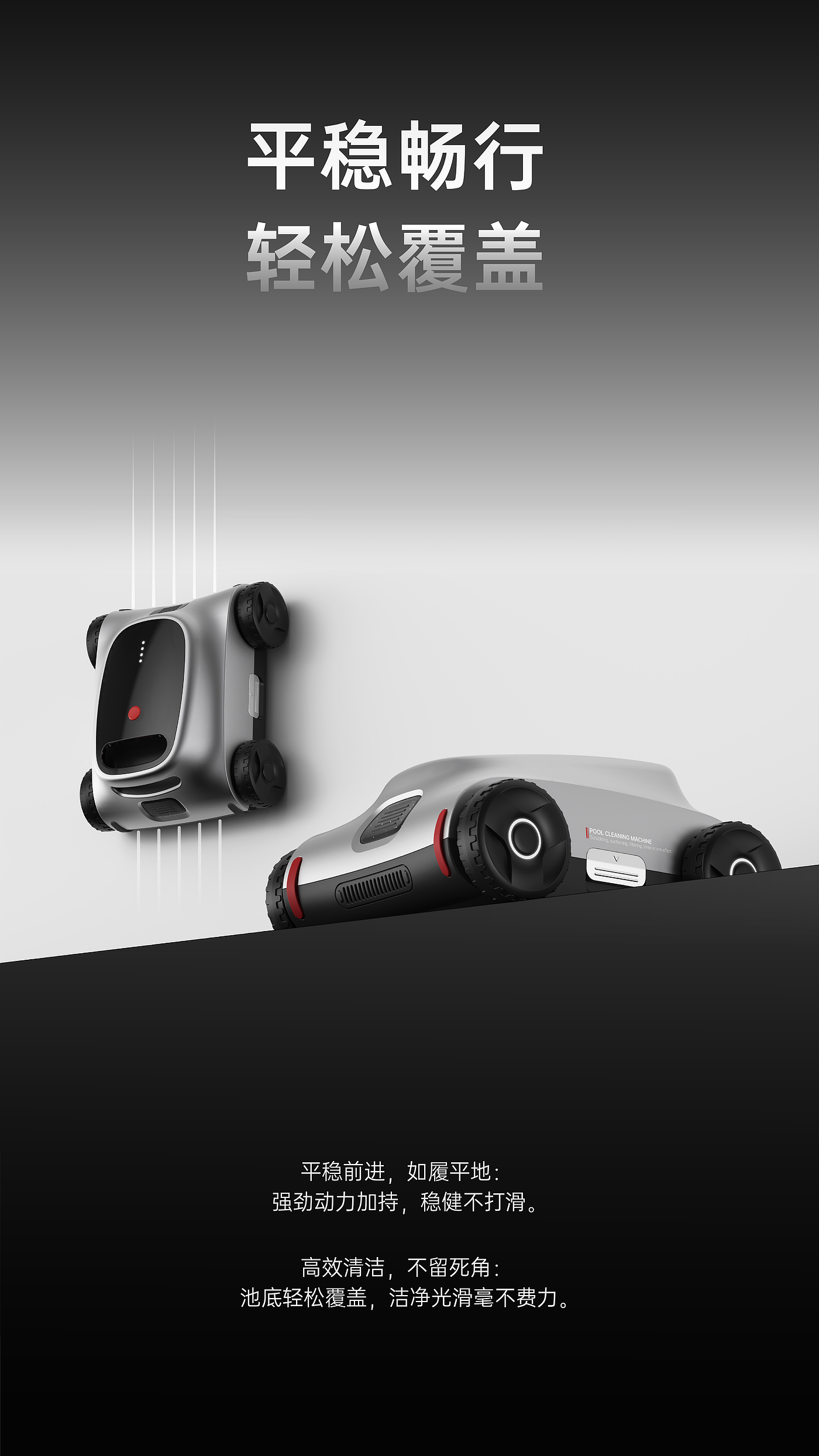 Product Design · Swimming Pool Cleaning Robot · Intelligent Product，