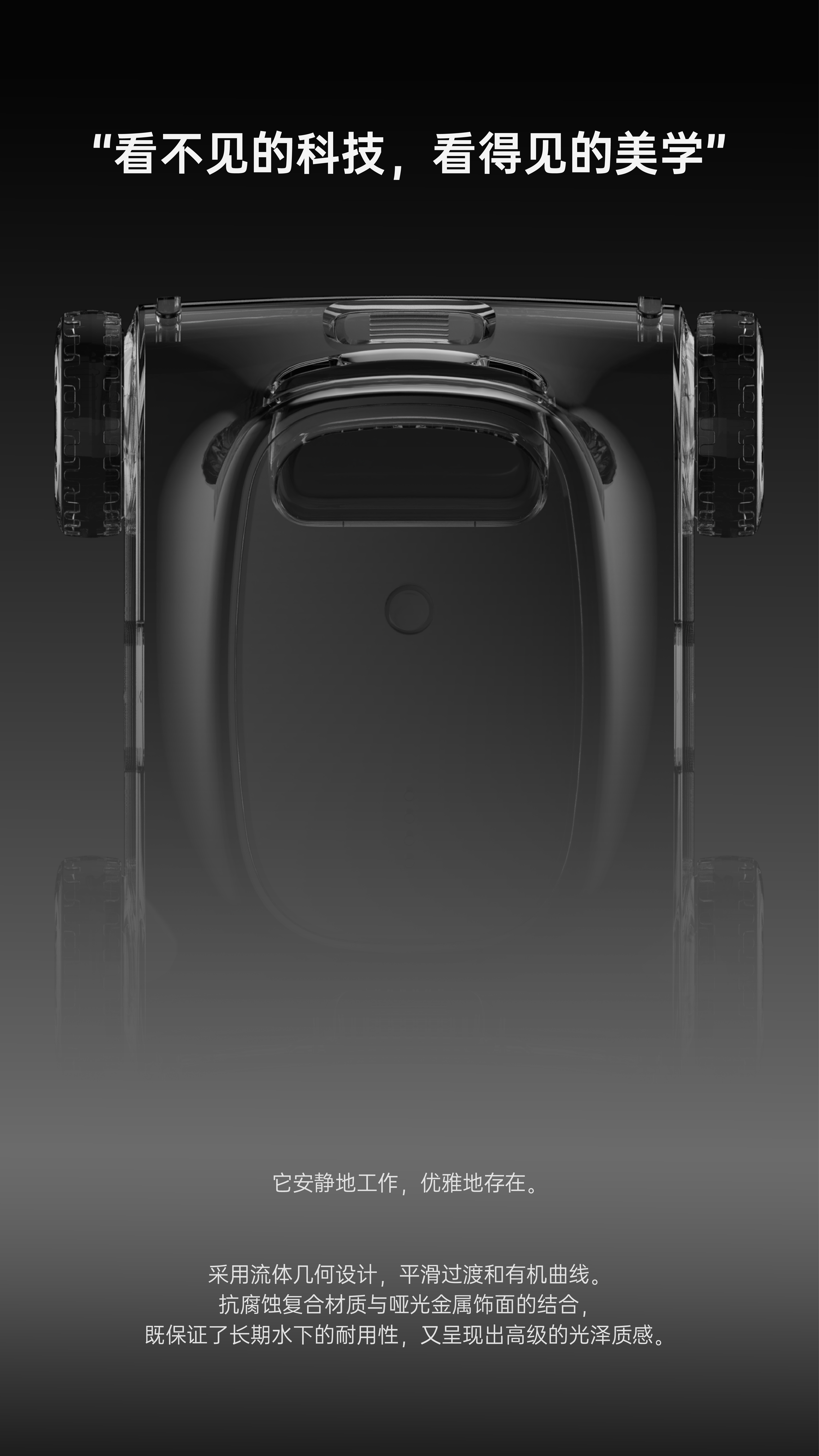 Product Design · Swimming Pool Cleaning Robot · Intelligent Product，