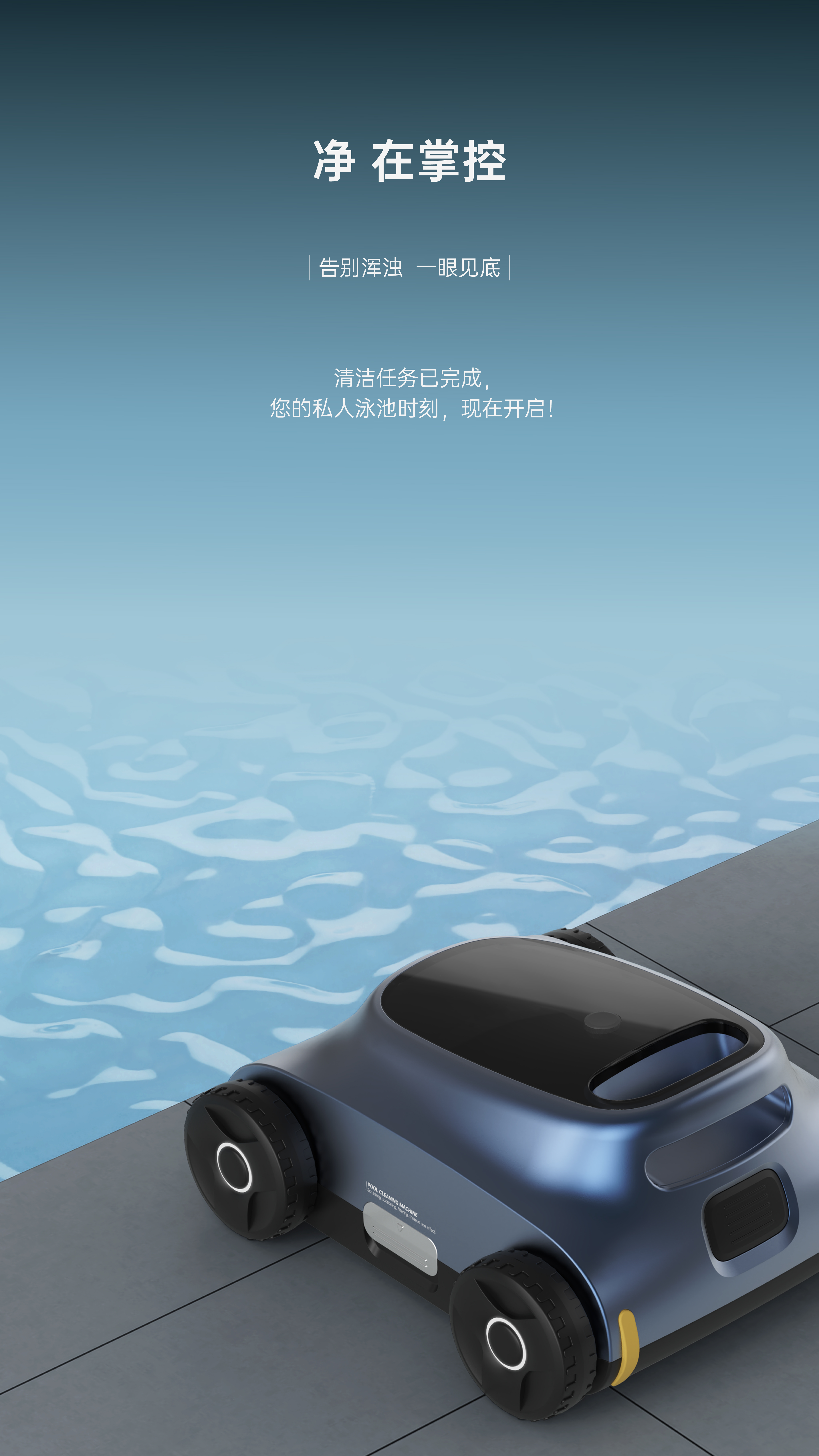 Product Design · Swimming Pool Cleaning Robot · Intelligent Product，