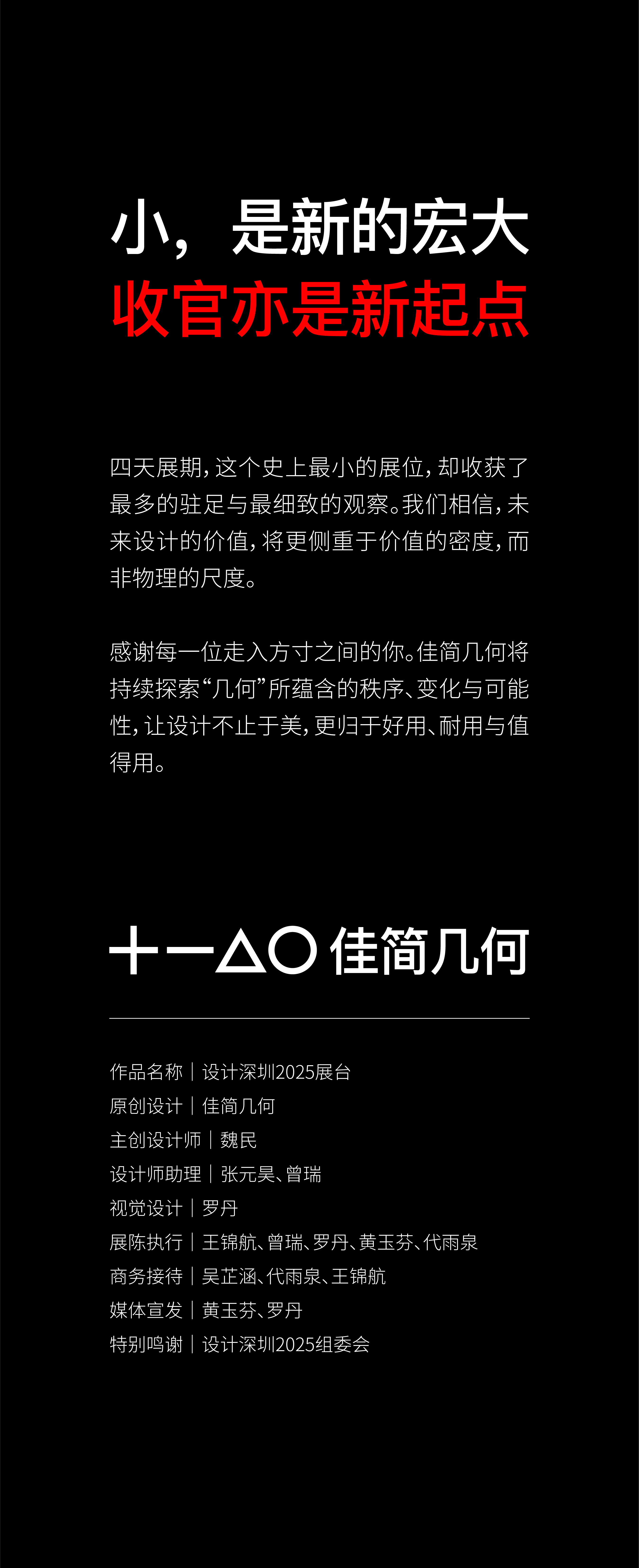 Exhibition hall design，Design of Shenzhen，Exhibition design，product design，Brand design，packing design，Design Exhibition，design company，