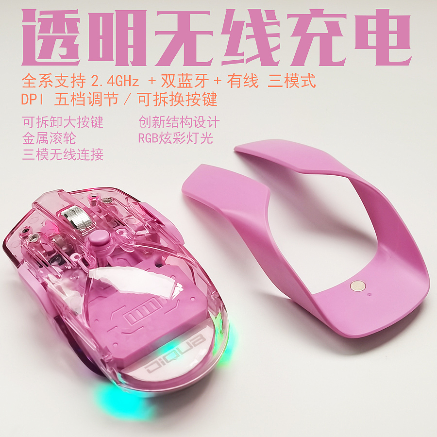 Transparent Mouse，detachable button，Differentiated mouse，