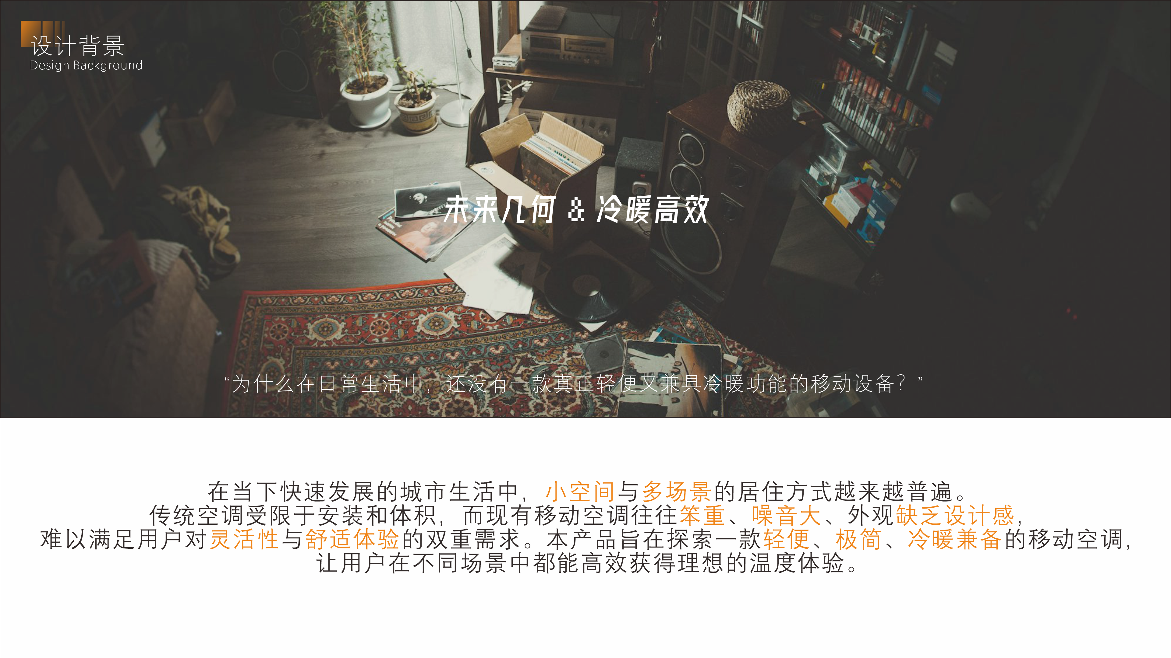 household electrical appliances，Mobile air conditioner，Heating and cooling fan，Minimalist，future，