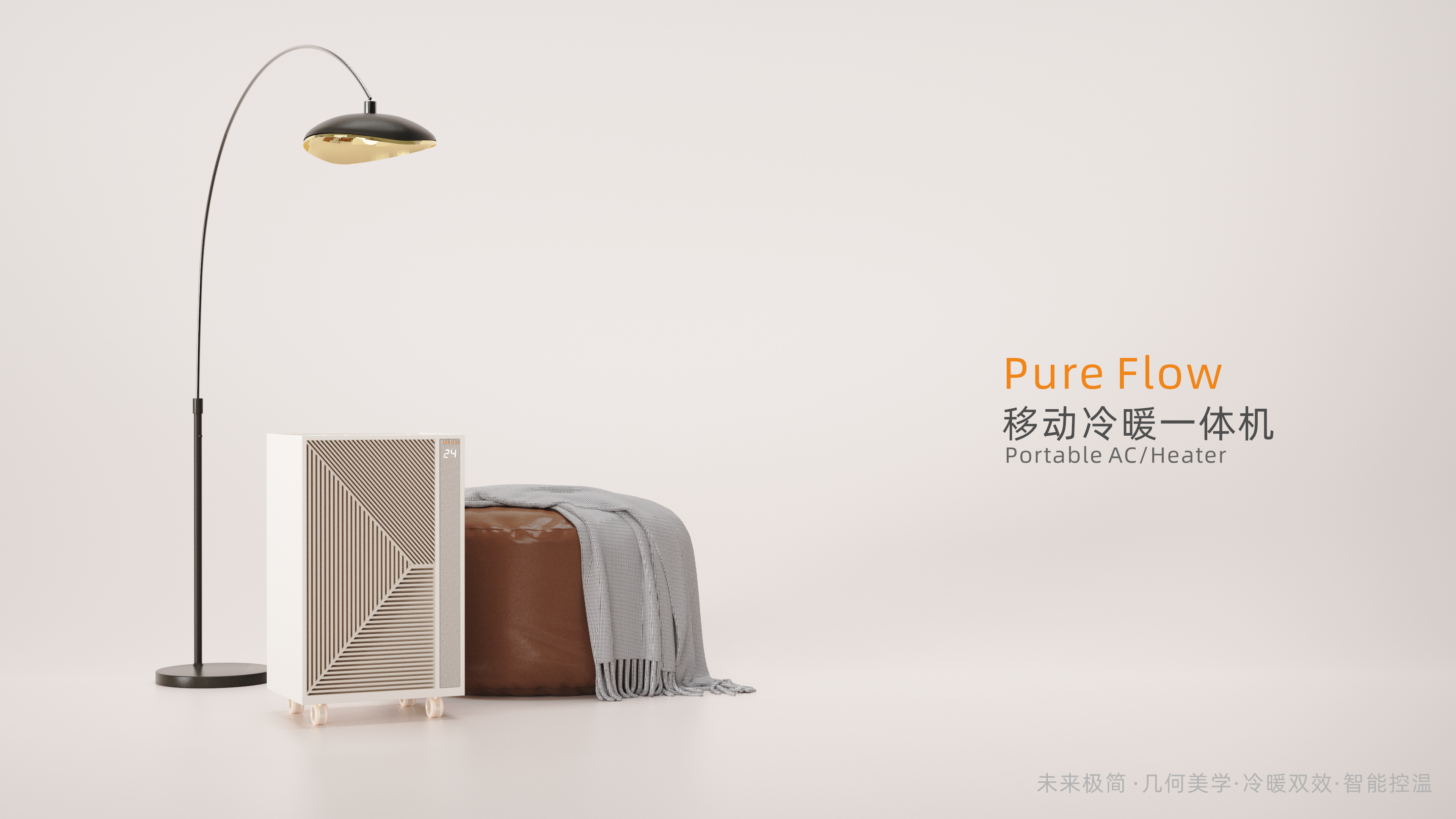 household electrical appliances，Mobile air conditioner，Heating and cooling fan，Minimalist，future，