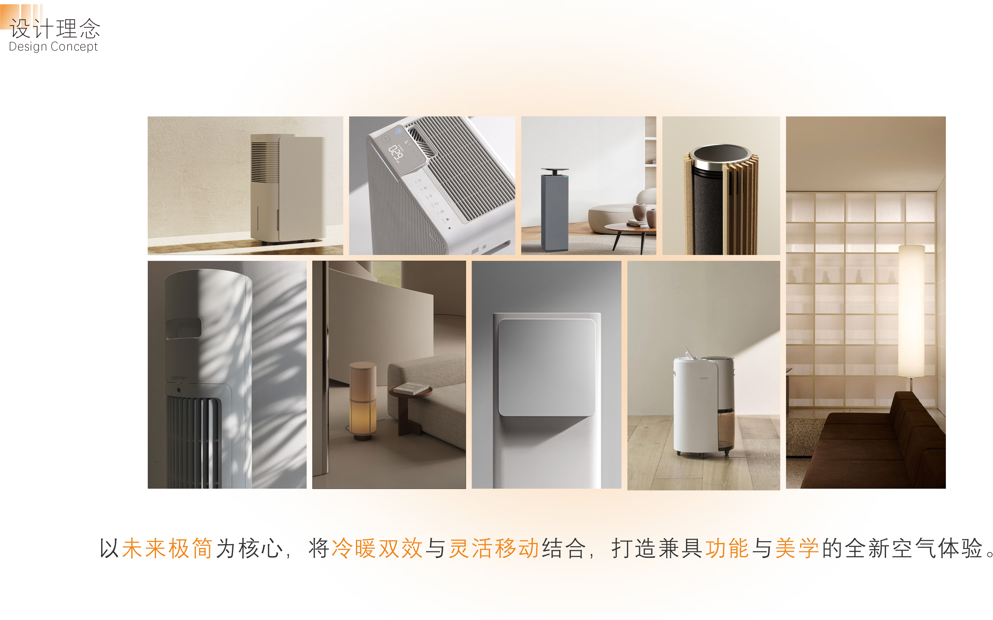 household electrical appliances，Mobile air conditioner，Heating and cooling fan，Minimalist，future，