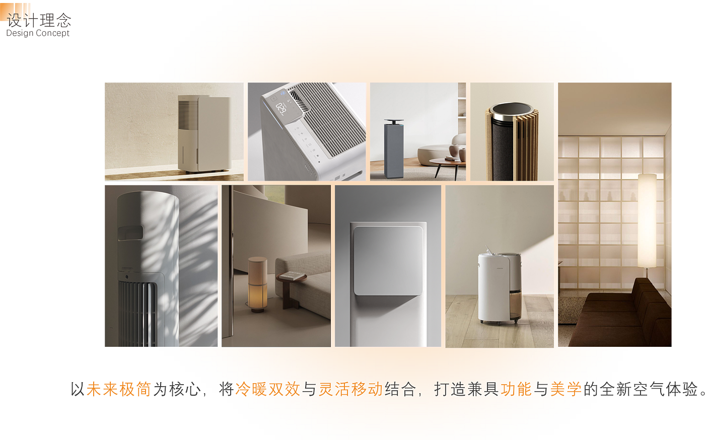 household electrical appliances，Mobile air conditioner，Heating and cooling fan，Minimalist，future，