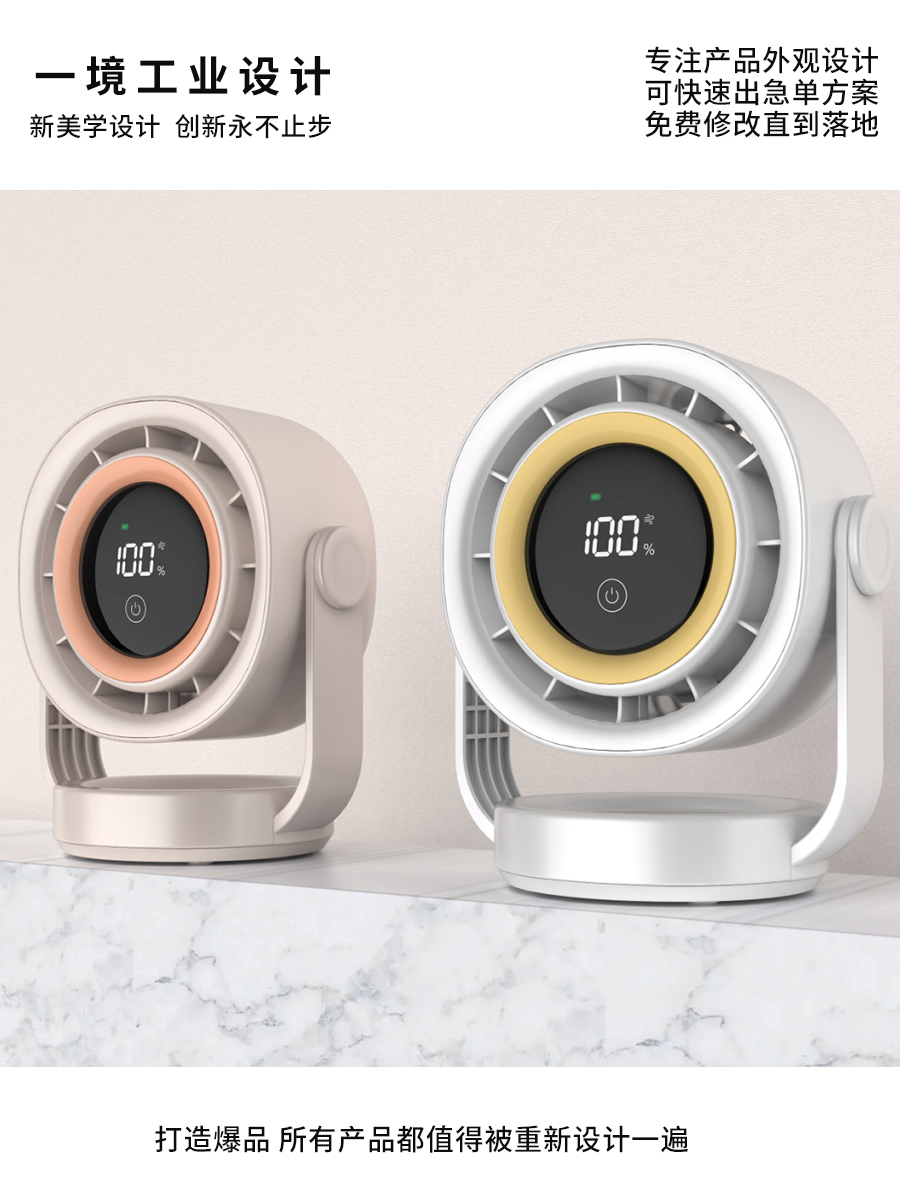 Circulation fan，Appearance design，product design，industrial design，designer，Shunde Design，Zhongshan Design，