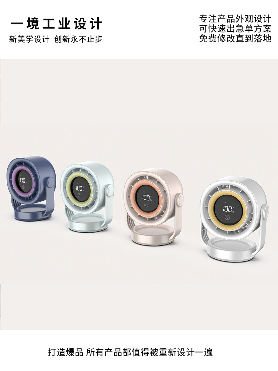 Circulation fan，Appearance design，product design，industrial design，designer，Shunde Design，Zhongshan Design，