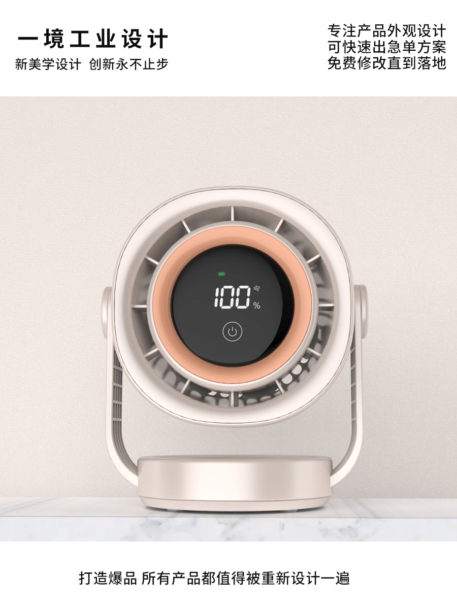 Circulation fan，Appearance design，product design，industrial design，designer，Shunde Design，Zhongshan Design，