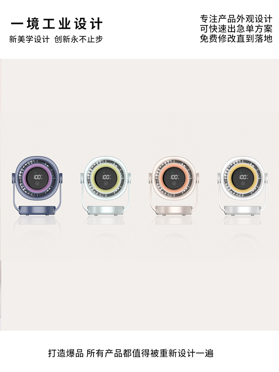 Circulation fan，Appearance design，product design，industrial design，designer，Shunde Design，Zhongshan Design，