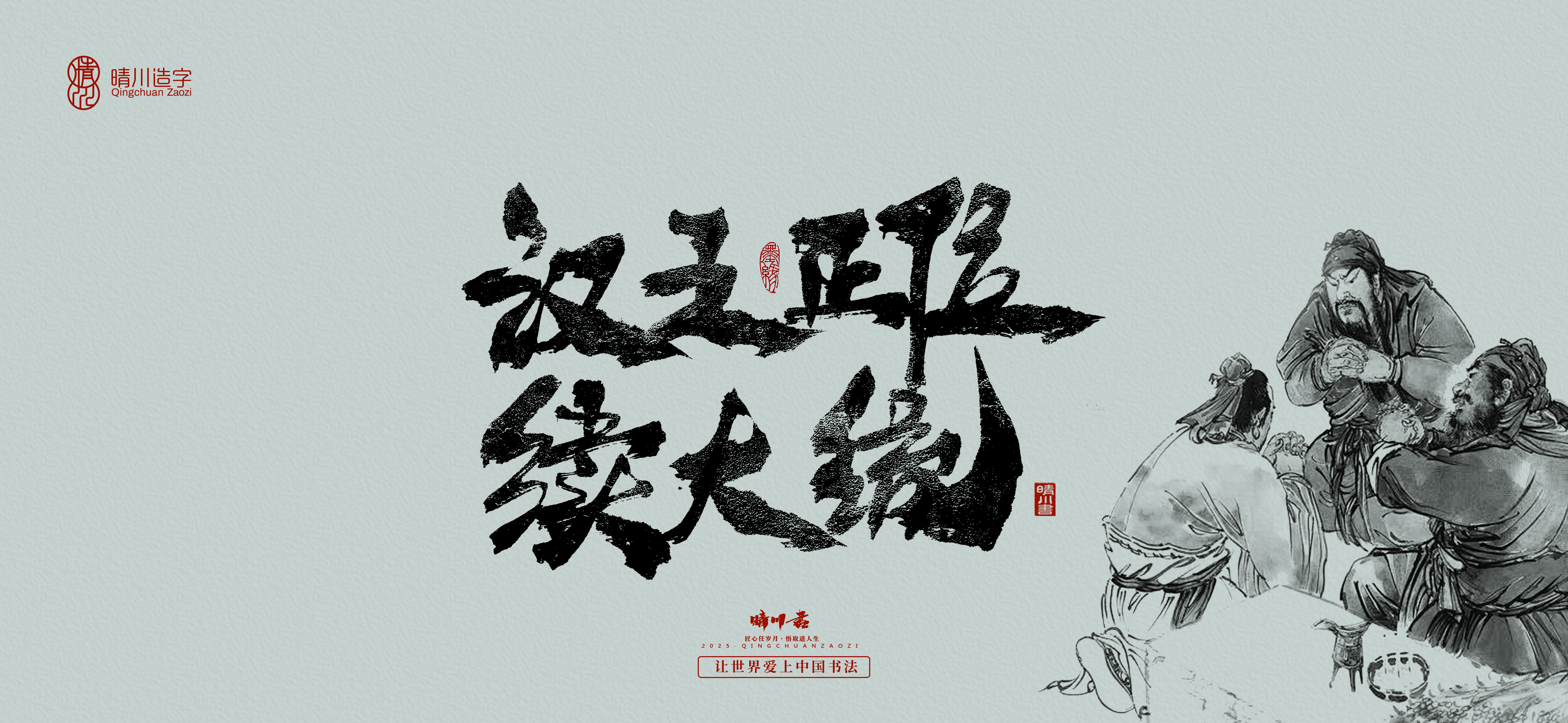 Font design，Commercial calligraphy，Brush handwriting，Art Words，logo，packing，Cultural creation，Romance of the Three Kingdoms，